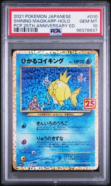 ひかるコイキング: プロモ[S8a-P 010/025](プロモカードパック 25th