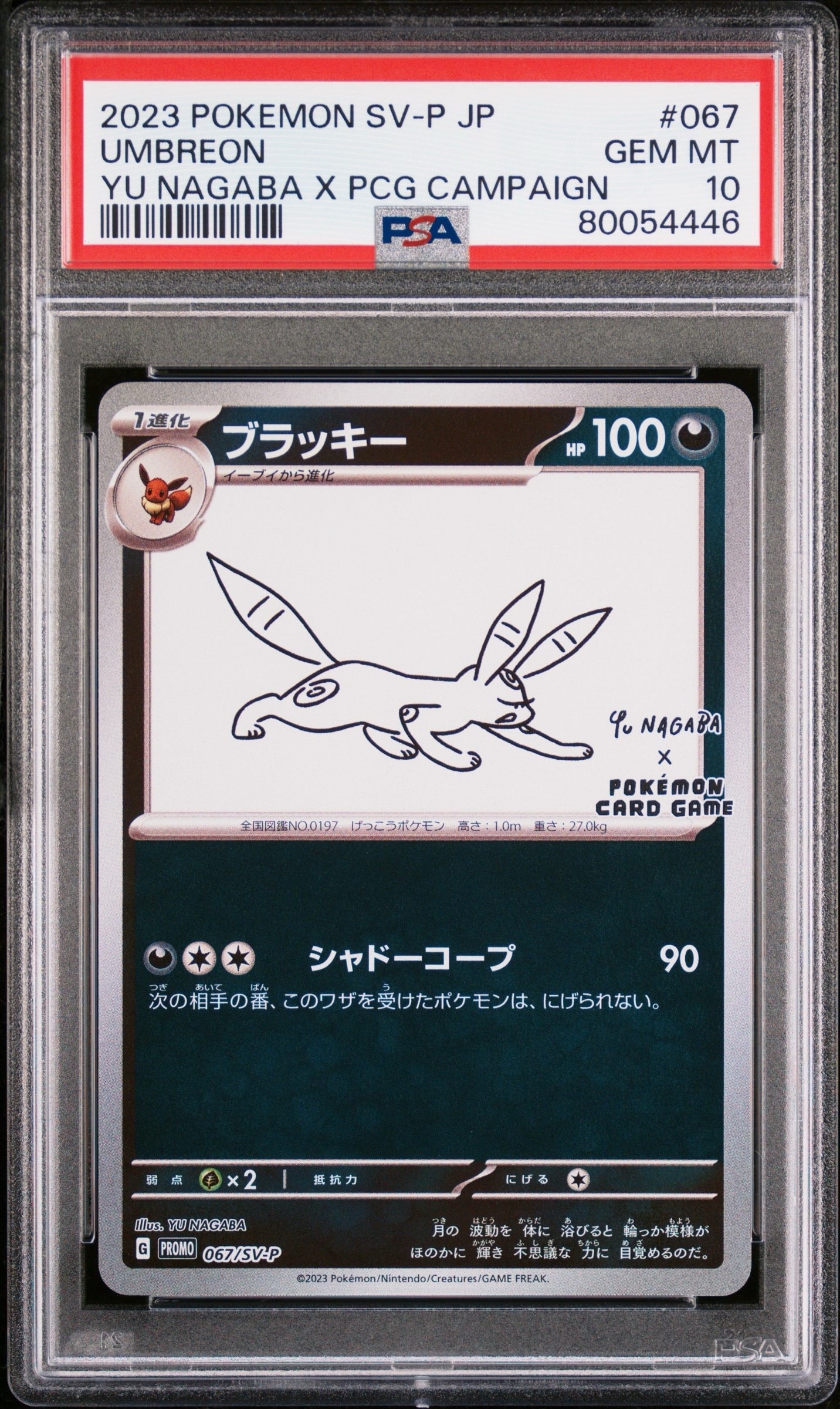 ブラッキー: プロモ (ナガバブラッキー) [SV-P 067](「YU NAGABA×ポケモンカードゲーム」プロモーションカード「SV-P」)