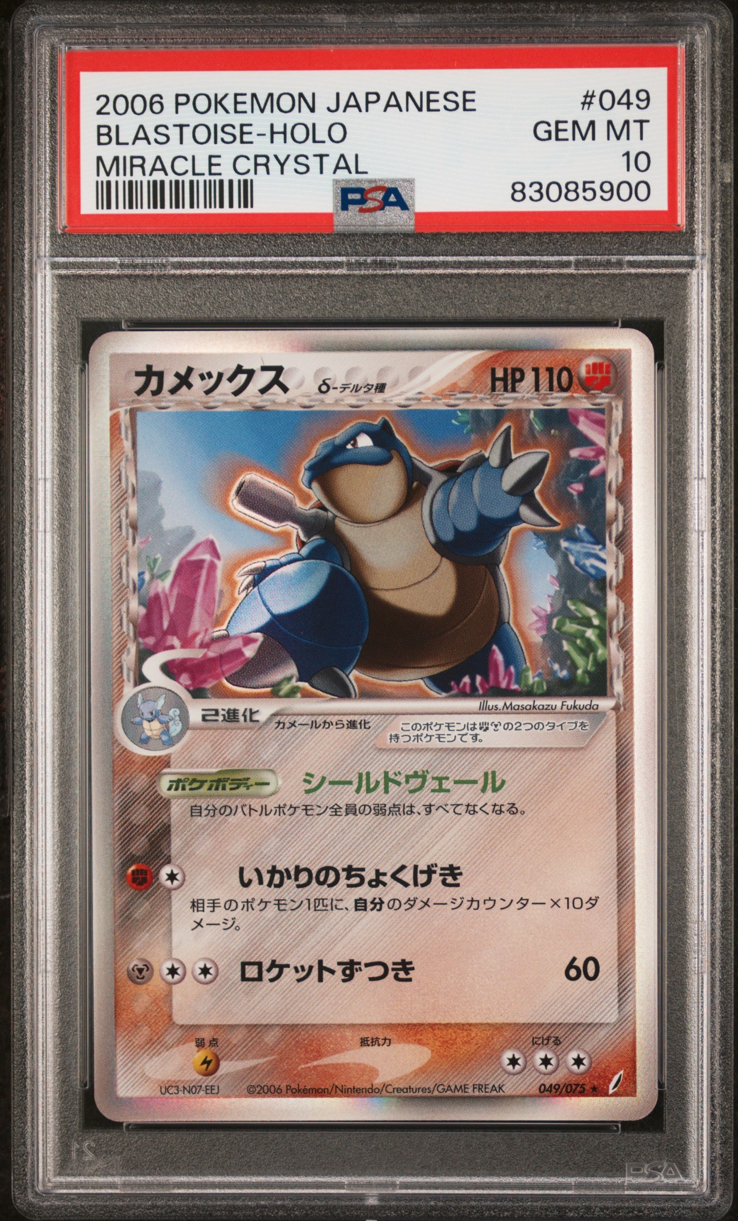 PSA10】カメックスδ-デルタ種 ☆ :1ED [PCG8 049/075](拡張パック「き
