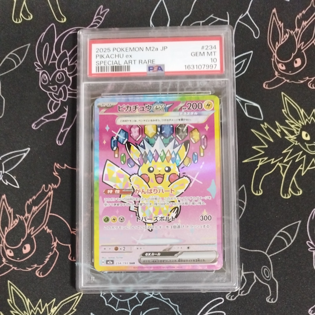 PSA10】ピカチュウex SAR [M2a 234/193](ハイクラスパック「MEGA