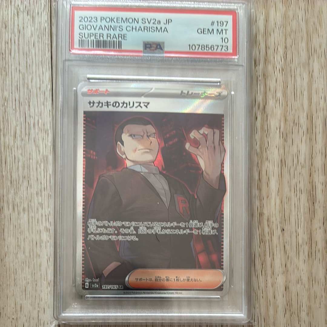 サカキのカリスマ SR[SV2a 197/165](強化拡張パック「ポケモンカード