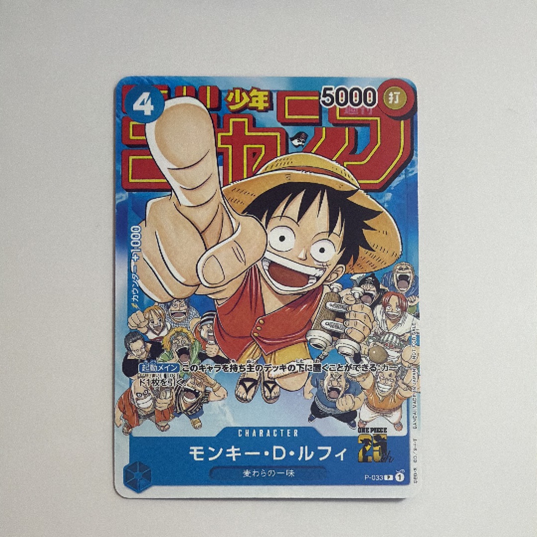 モンキー・D・ルフィ [P-033]  (週刊少年ジャンプ2023年1月7日号 付録)