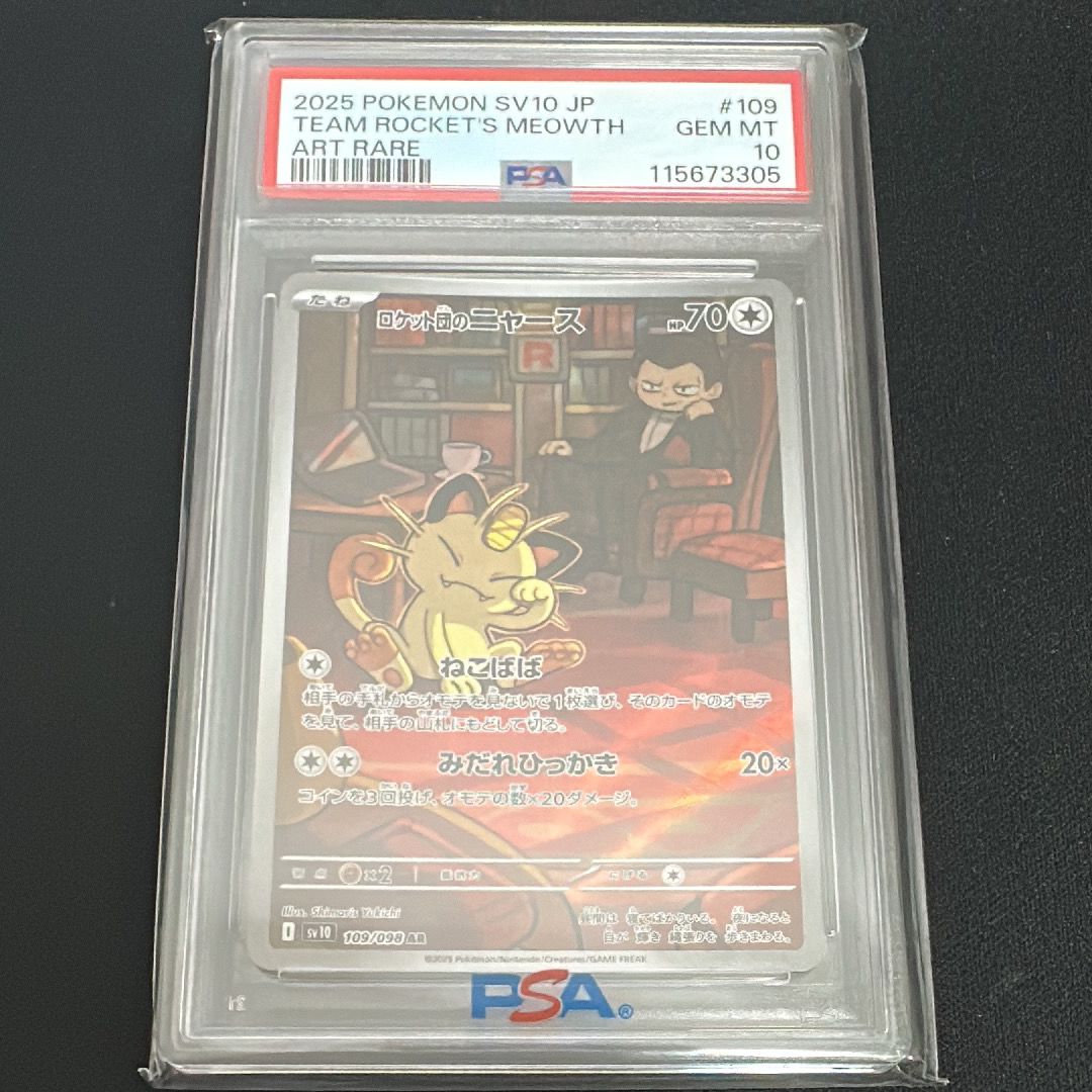 ロケット団のニャース AR [SV10 109/098](拡張パック「ロケット団の栄光」)