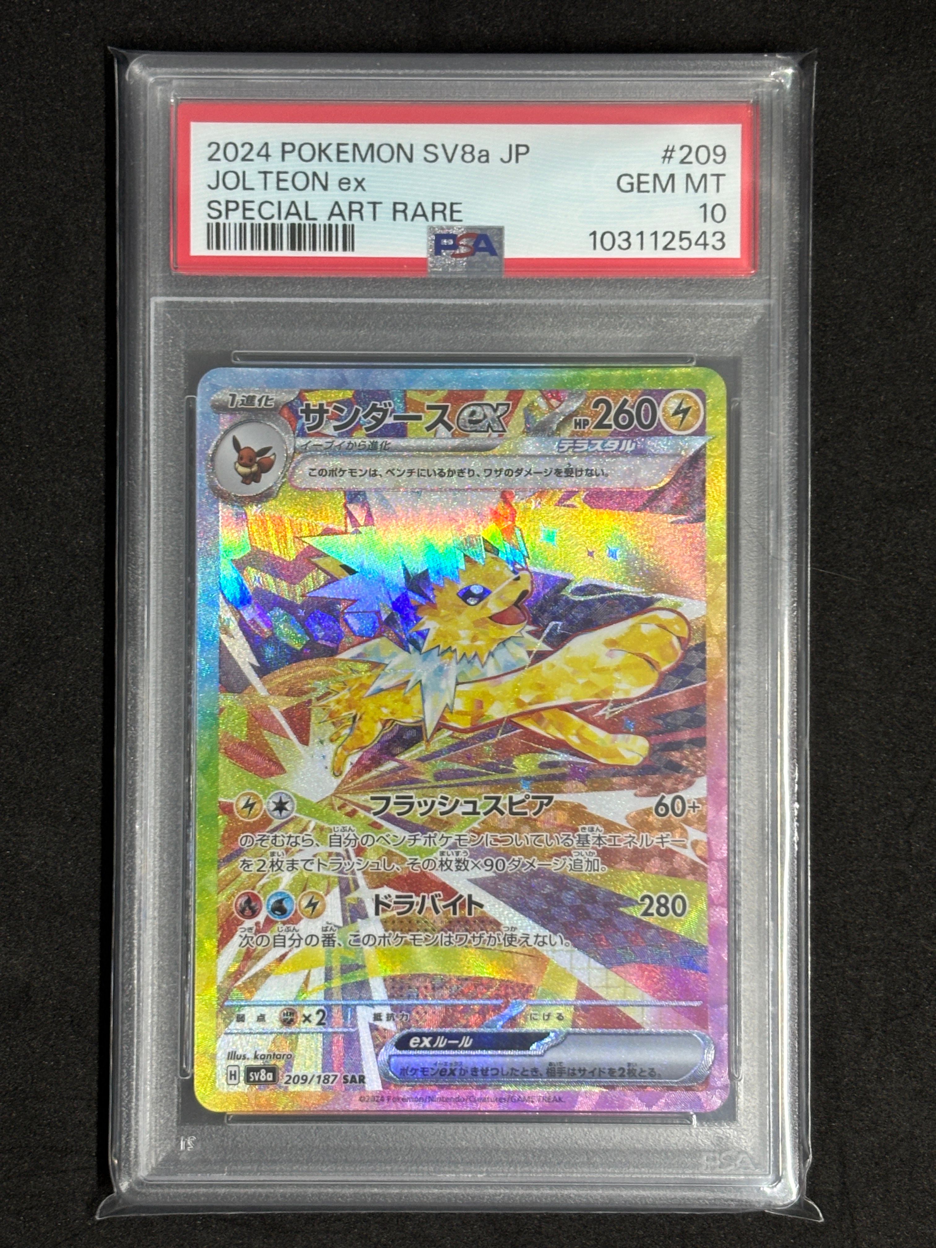 サンダースex SAR [SV8a 209/187](ハイクラスパック「テラスタルフェスex」)
