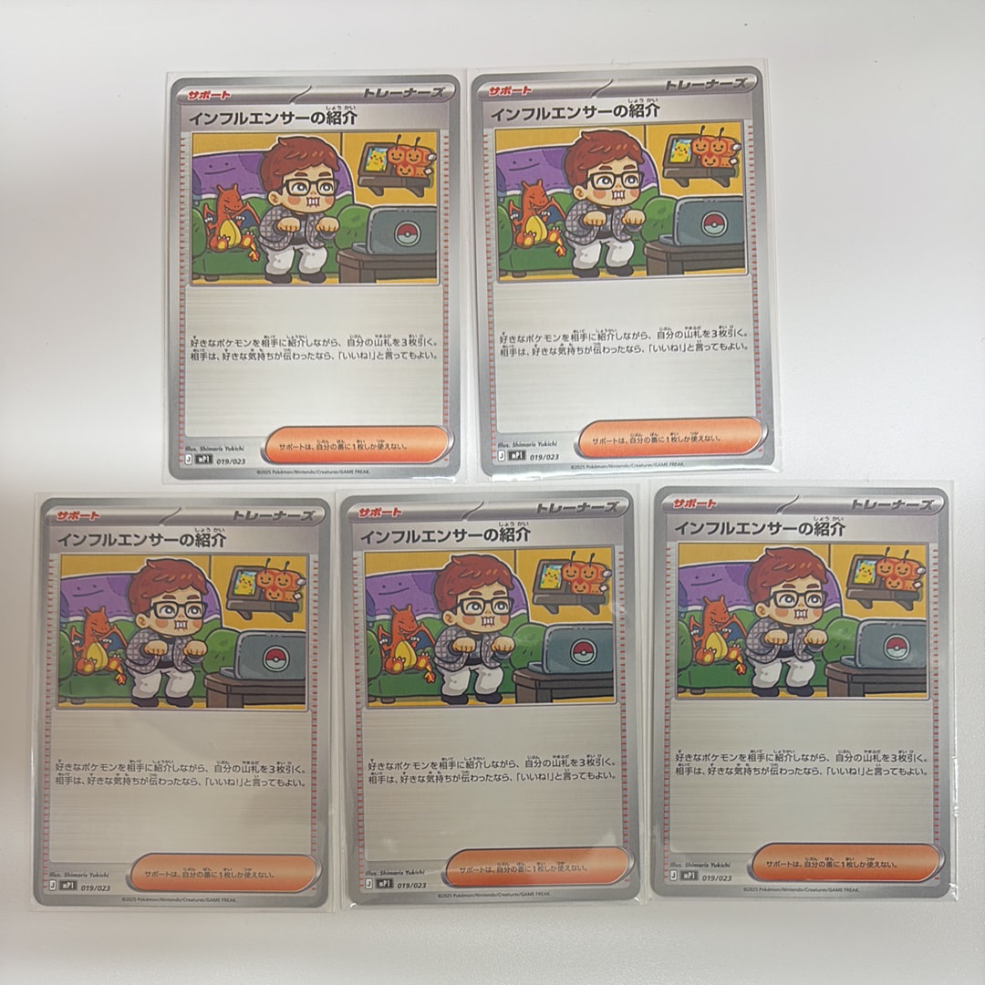 インフルエンサーの紹介 [MP1 019/23](スタートデッキ100「バトルコレクション コロちゃおver」)