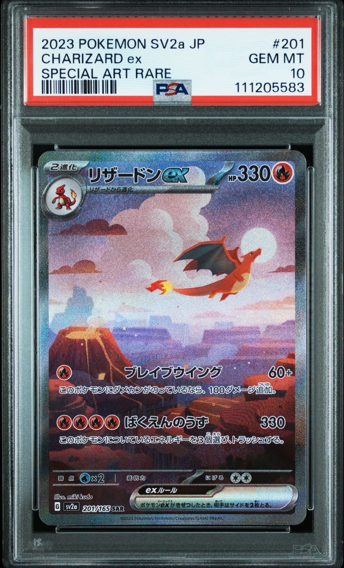 リザードンex SAR [SV2a 201/165](強化拡張パック「ポケモンカード151」)