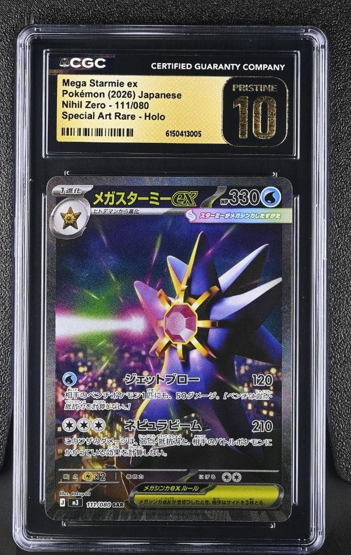 メガスターミーex SAR [M3 111/080](拡張パック「ムニキスゼロ」)