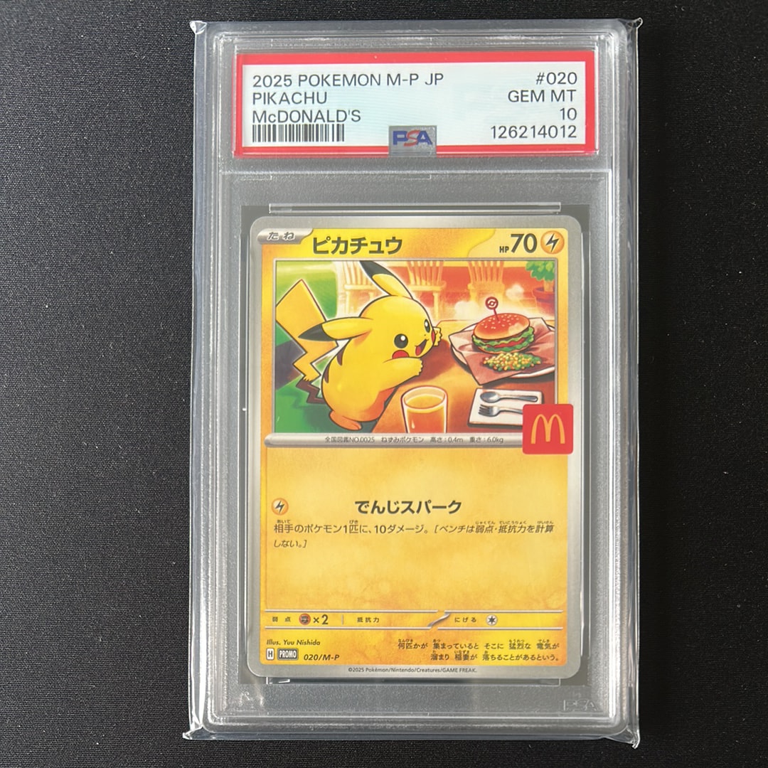 PSA10】ピカチュウ P [M-P 020](プロモカードパック「マクドナルド