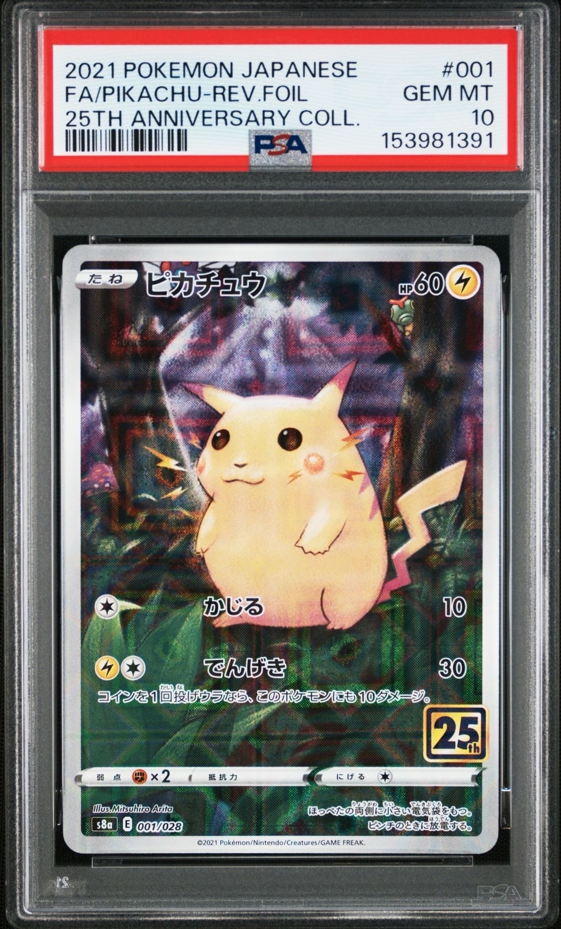 PSA10】ピカチュウ: ミラー [s8a 001/028](拡張パック「25th