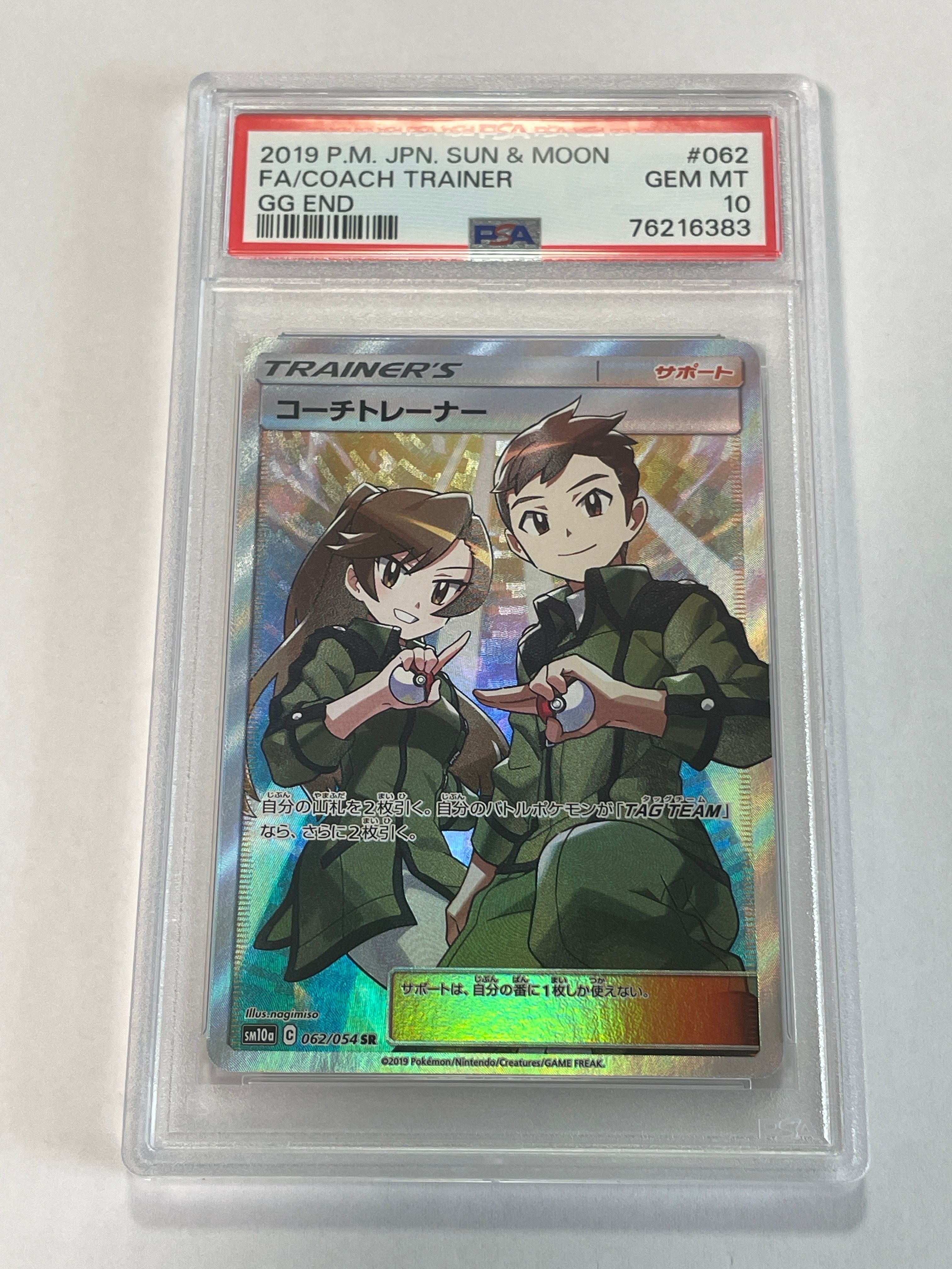 コーチトレーナー SR[SM10a 062/054](強化拡張パック「ジージーエンド」)