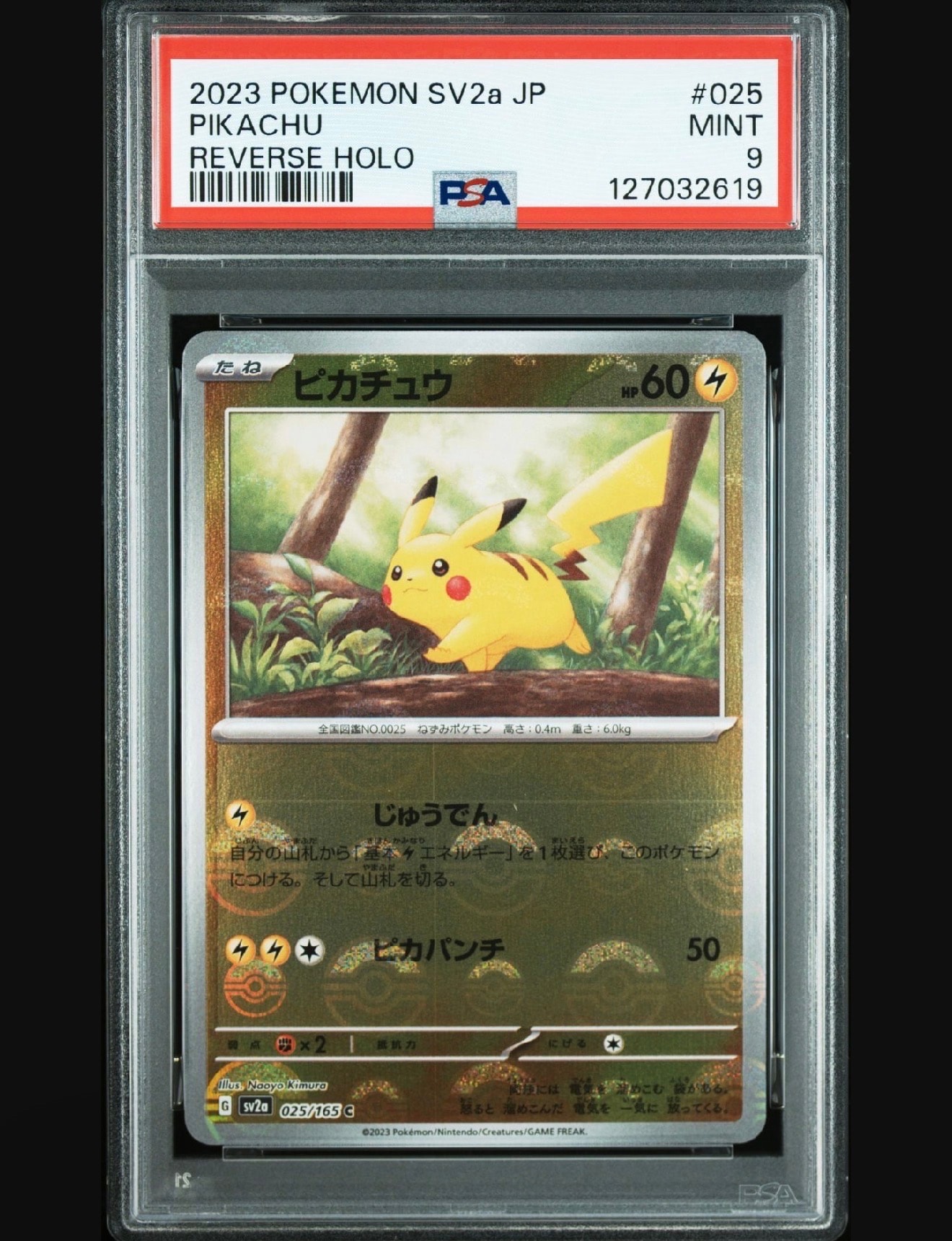 ピカチュウ C: モンスターボールミラー[SV2a 025/165](強化拡張パック「ポケモンカード151」)