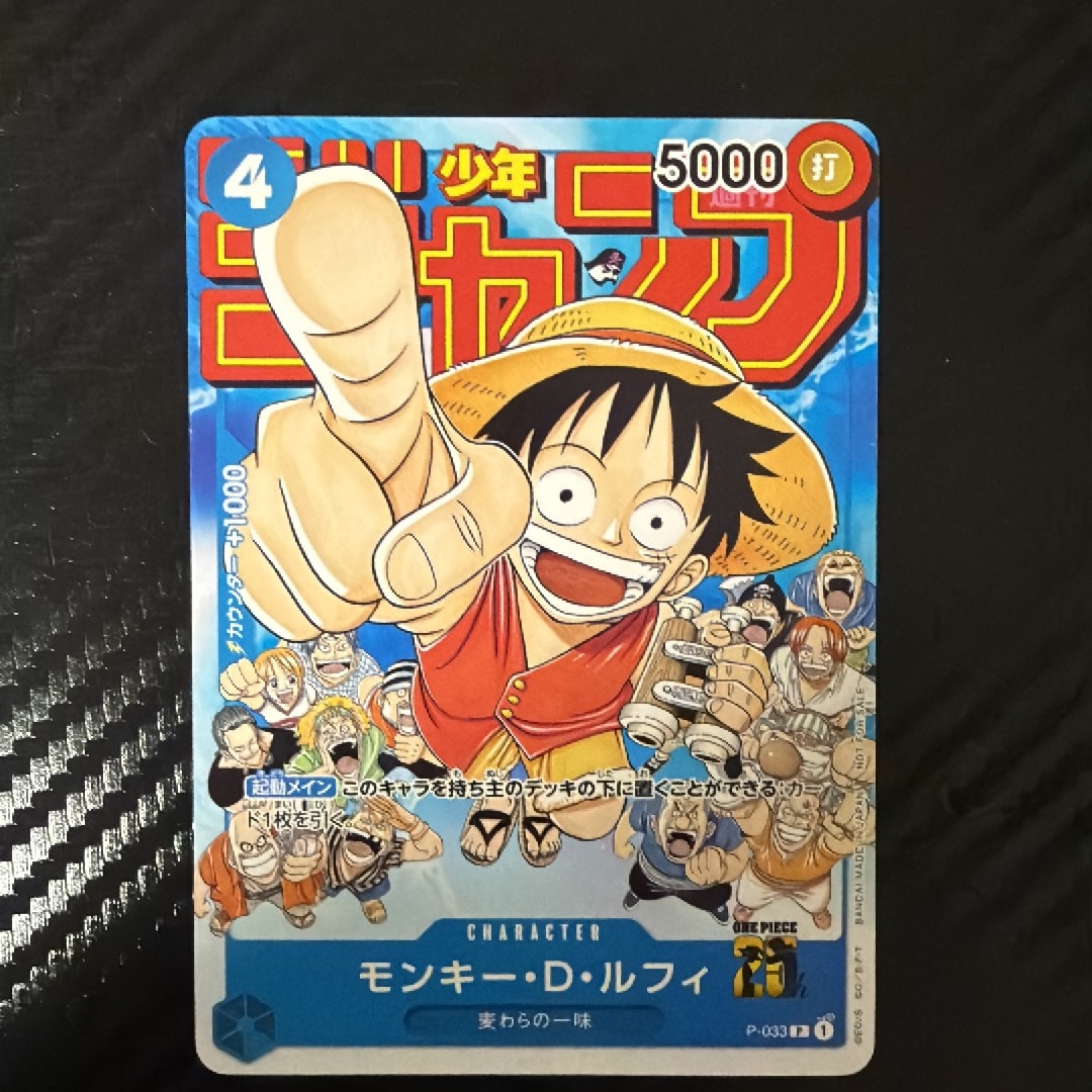PSA9】モンキー・D・ルフィ [P-033] (週刊少年ジャンプ2023年1月7日号