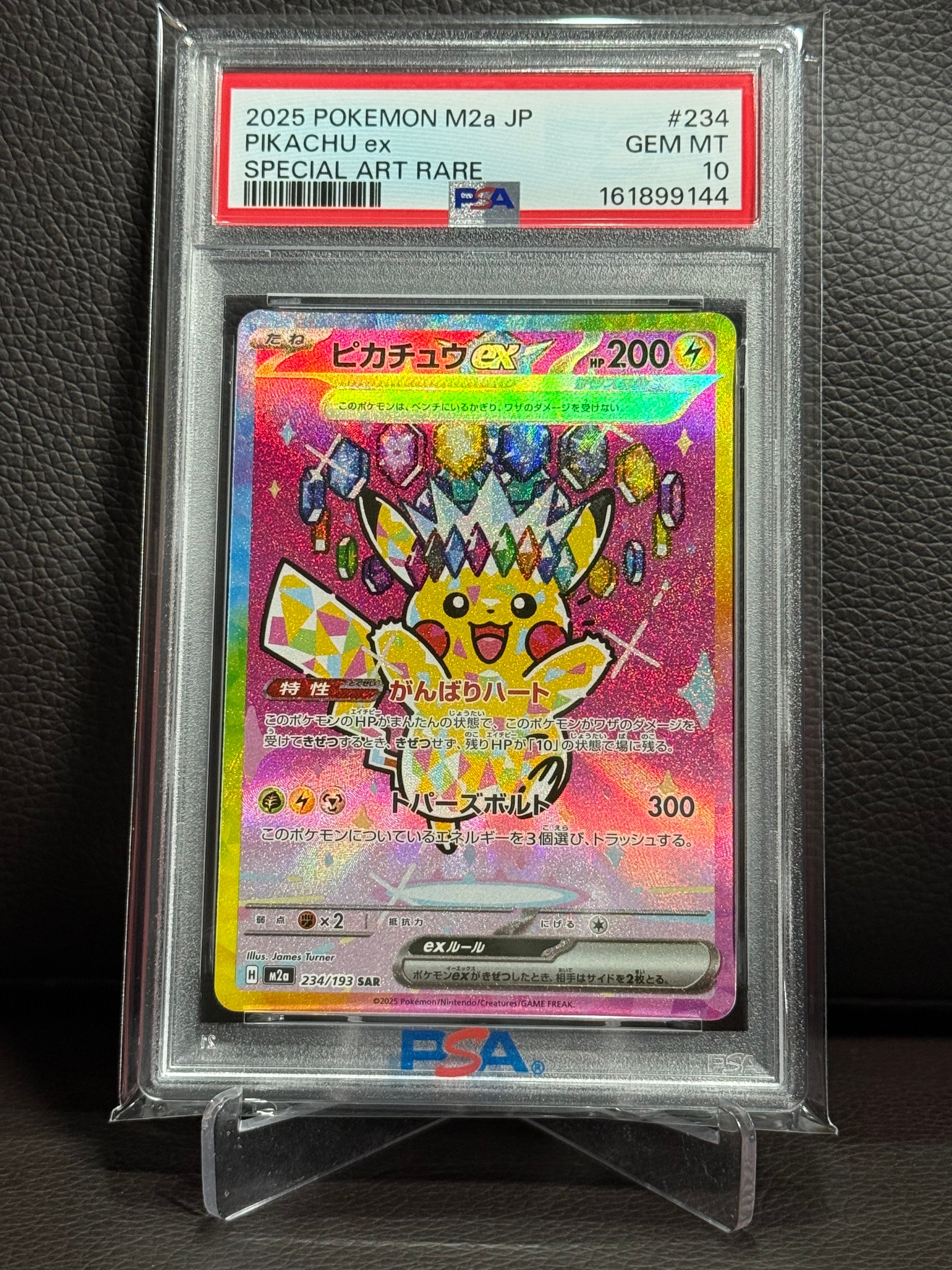 ピカチュウex SAR [M2a 234/193](ハイクラスパック「MEGAドリームex」)