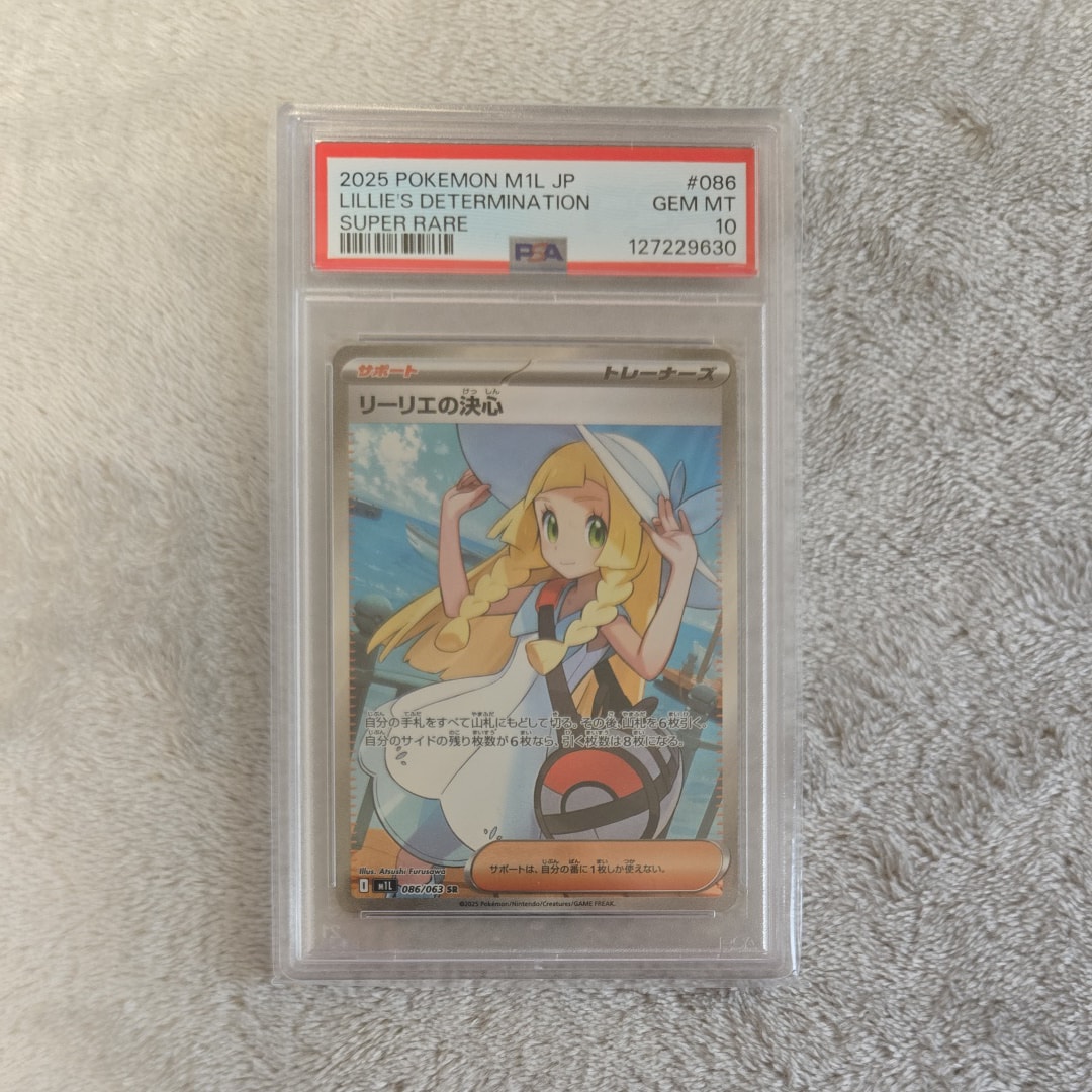 PSA10】リーリエの決心 SR [M1L 086/063](拡張パック「メガブレイブ