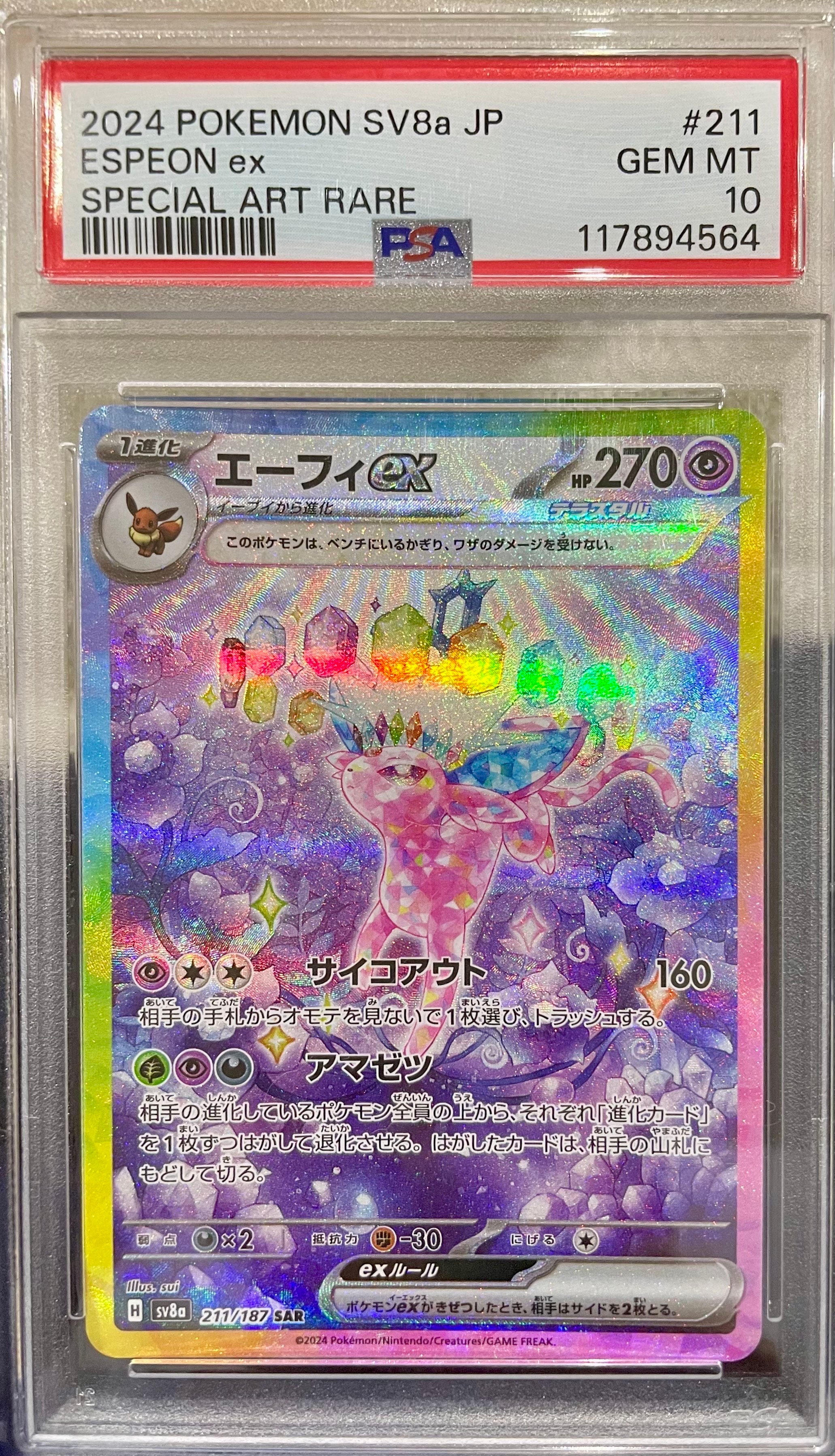 エーフィex SAR [SV8a 211/187](ハイクラスパック「テラスタルフェスex」)