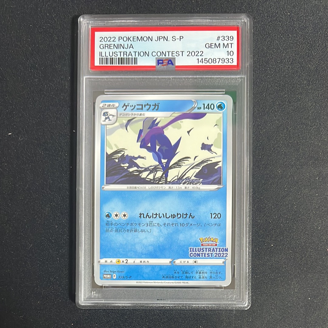 ゲッコウガ プロモ[PROMO339 S-P](プロモーションカード「ポケモン