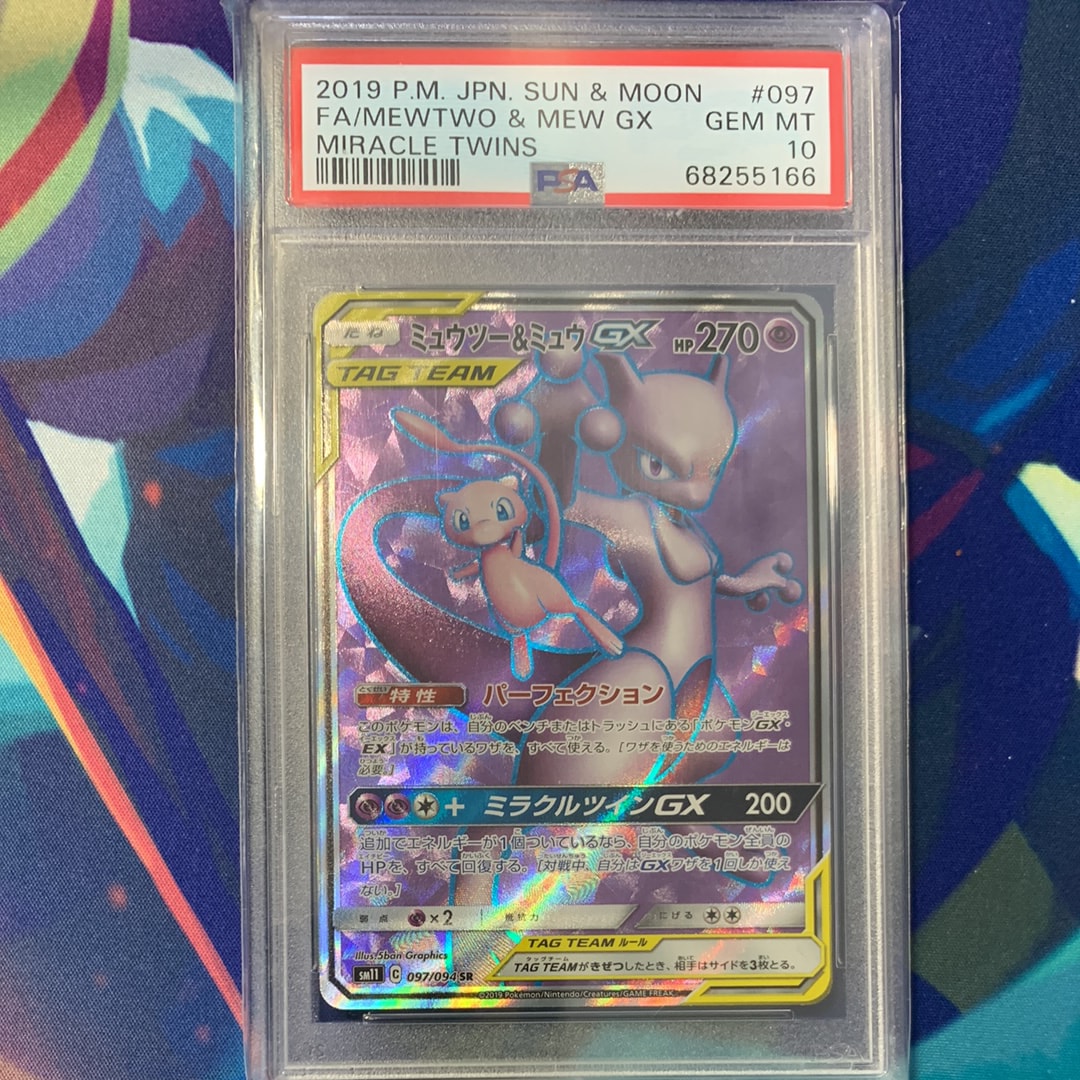 ミュウツー&ミュウGX SR[SM11 097/094](拡張パック「ミラクルツイン」)