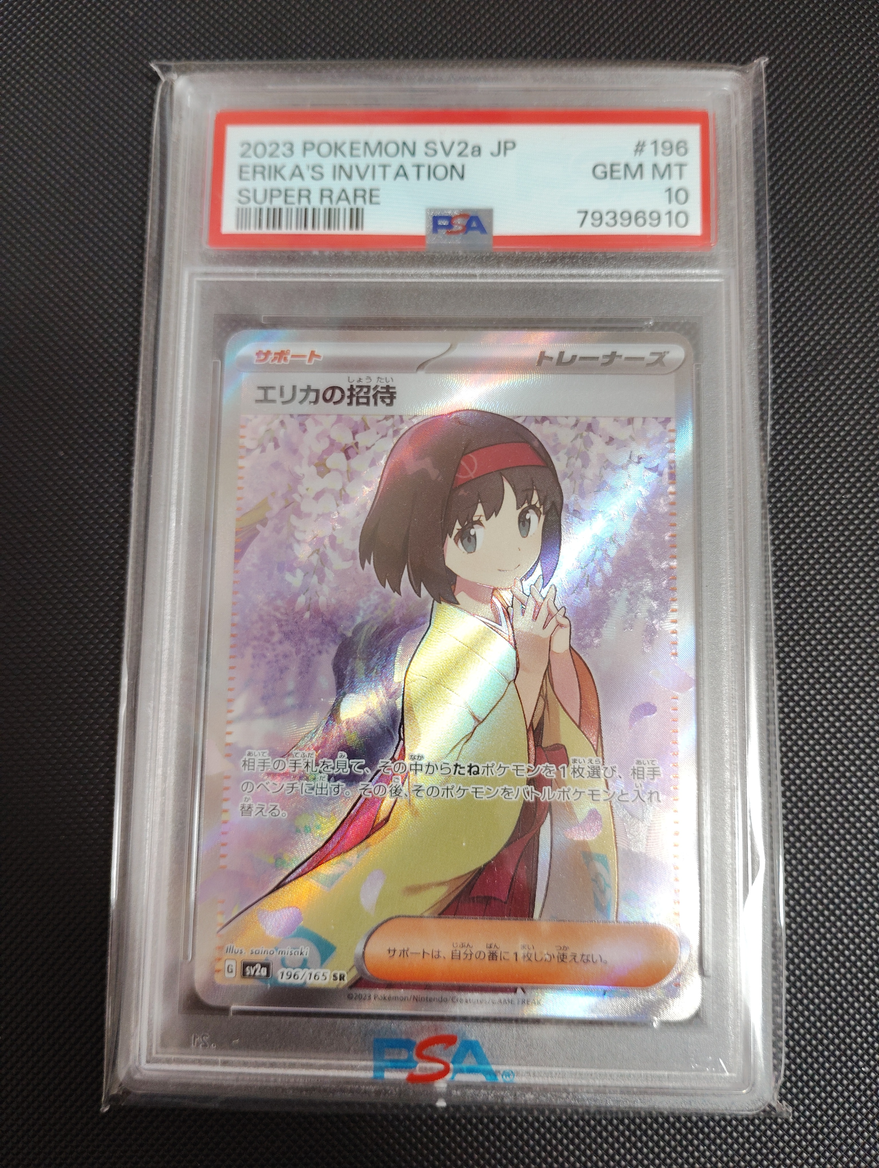エリカの招待 SR[SV2a 196/165](強化拡張パック「ポケモンカード151」)