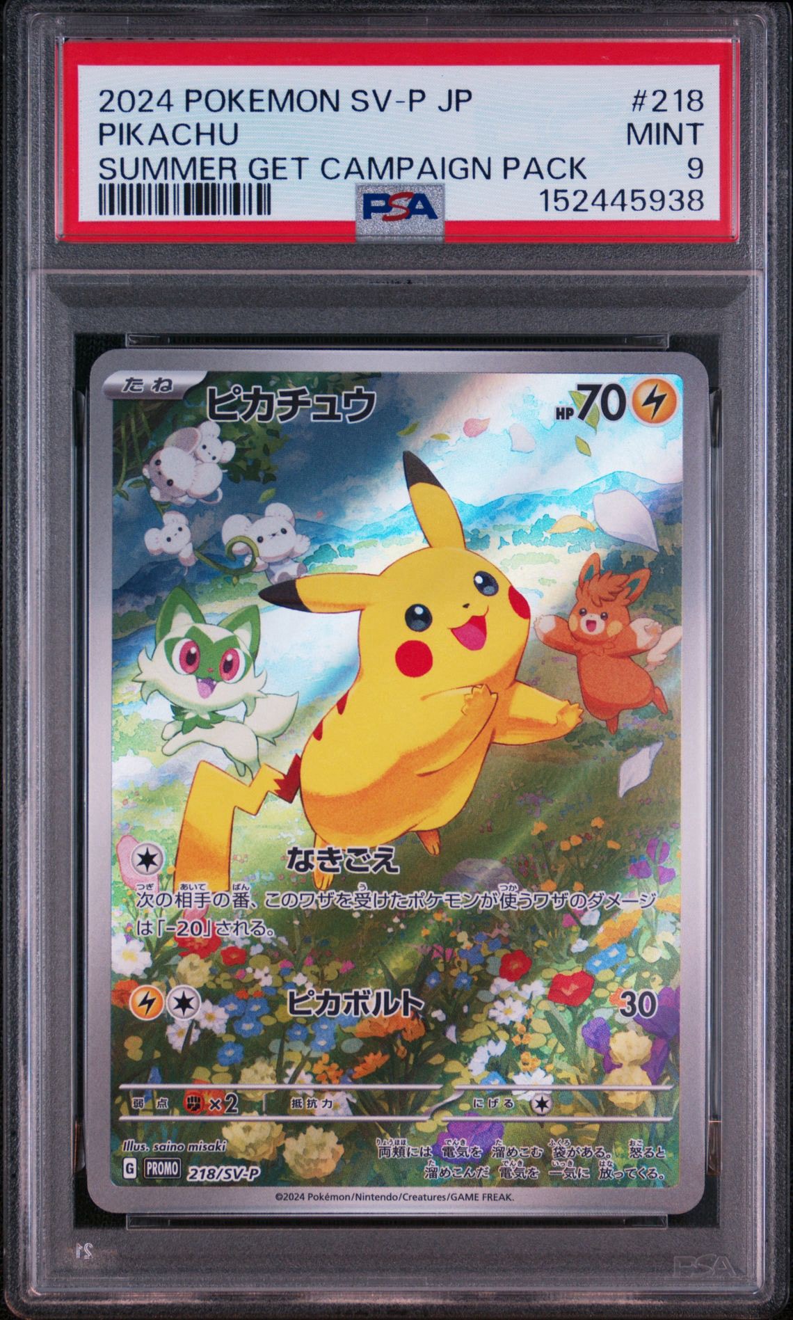 PSA10】ピカチュウ P [SV-P 218](プロモカードパック「ポケカの夏が