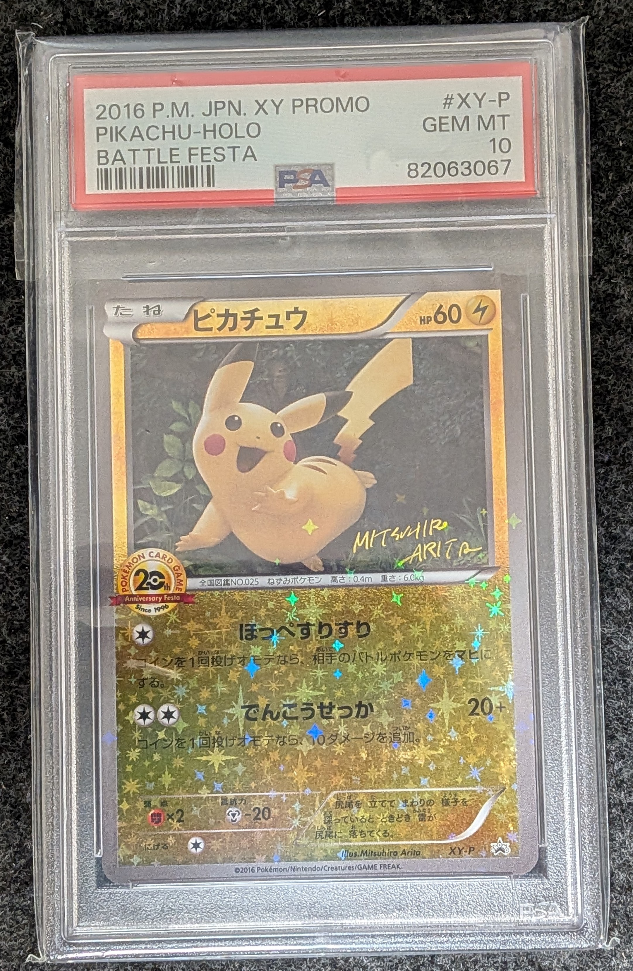 ピカチュウ 20thアニバーサリーフェスタ: プロモ[XY-P](プロモーション