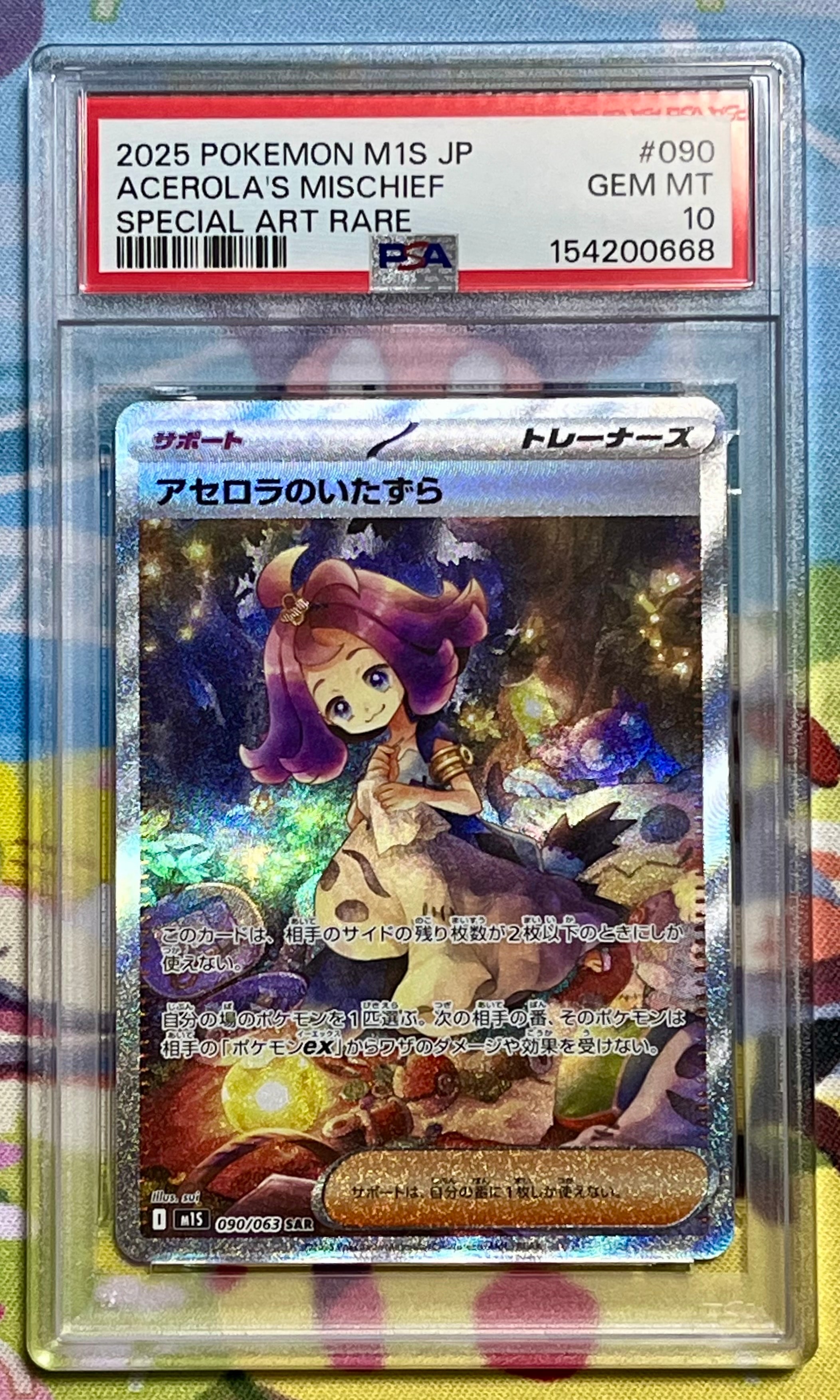 アセロラのいたずら SAR [M1S 090/063](拡張パック「メガシンフォニア」)