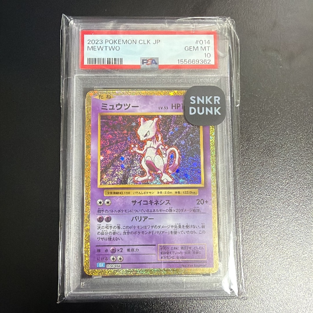ミュウツー [CLK 014/032](ポケモンカードゲーム Classic)通販・買取