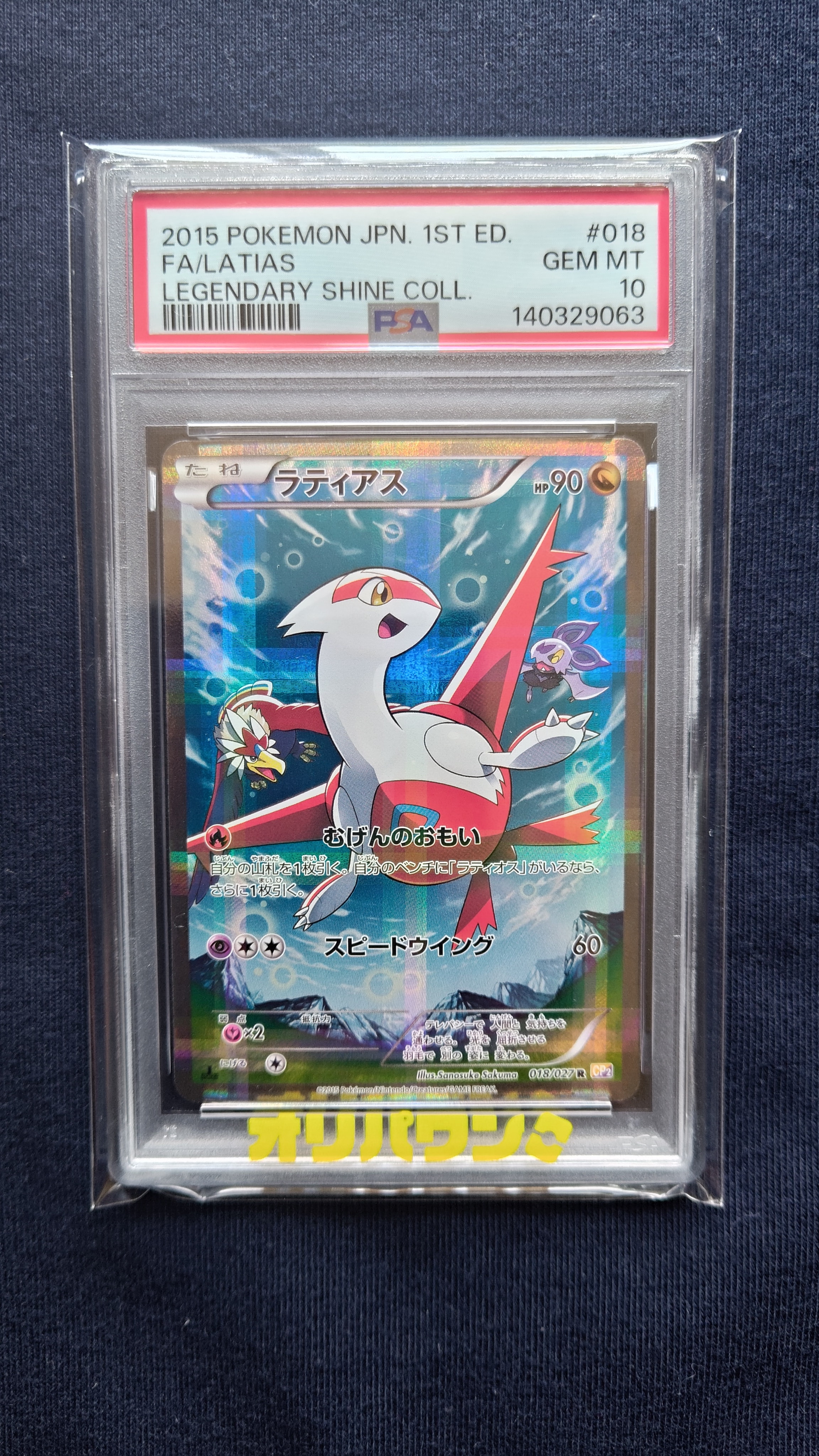PSA10】ラティアス R :1ED [CP2 018/027](コンセプトパック「伝説キラ