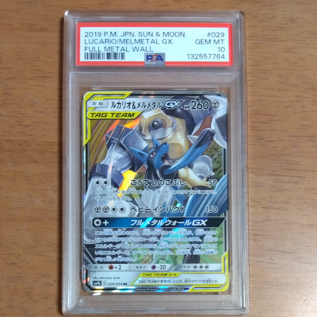 Lucario & Melmetal GX RR [SM9b 029/054](Enhanced Expansion Pack "Full Metal Wall")