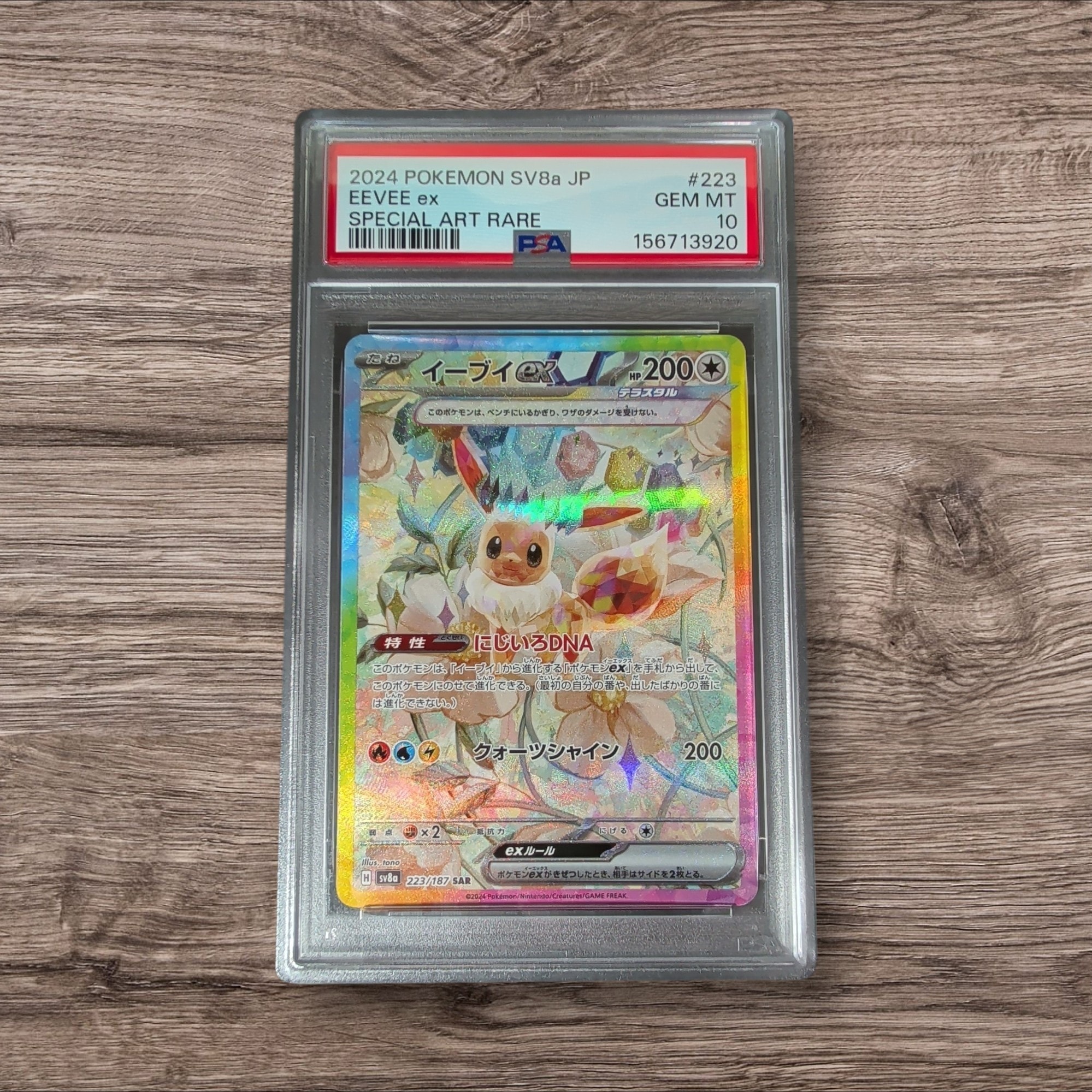 Eevee ex SAR [SV8a 223/187](High Class Pack "Terastal Festival ex")