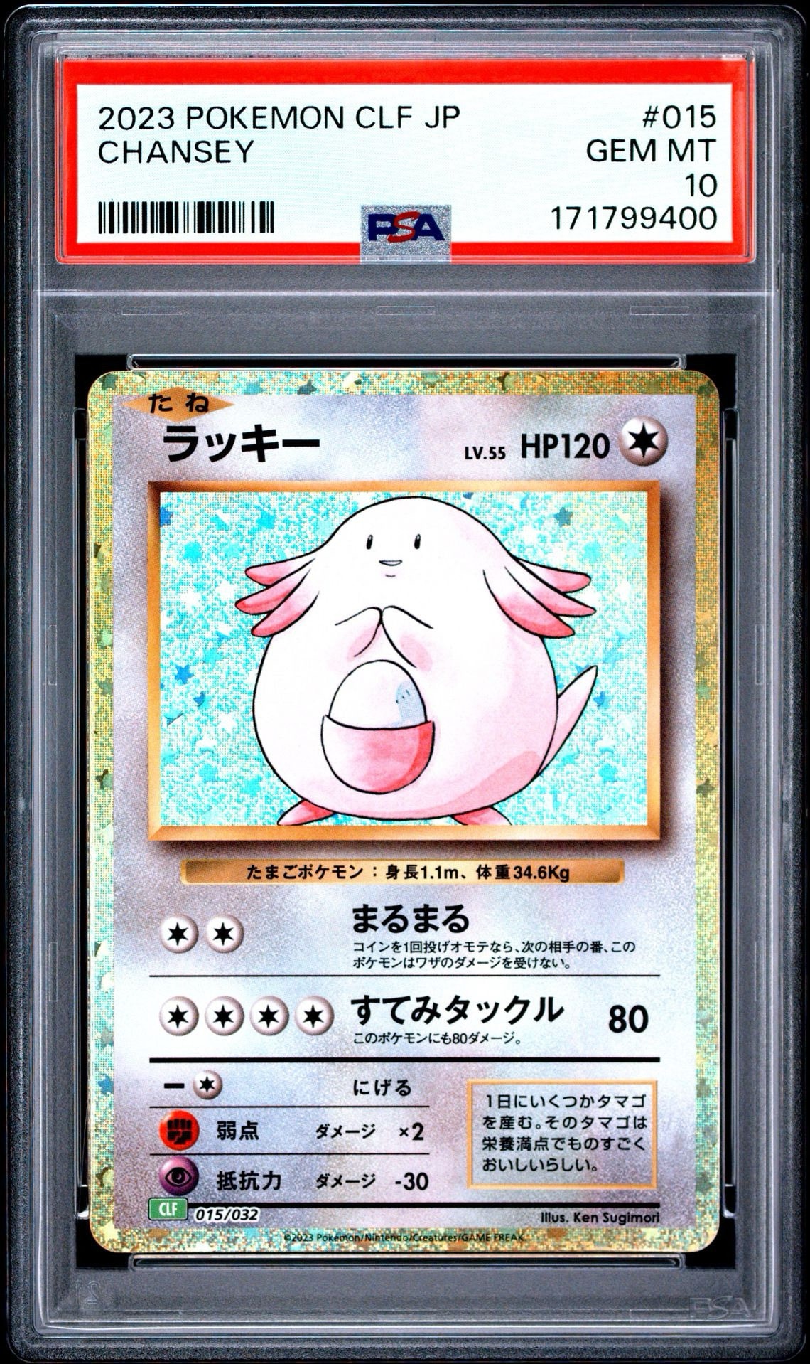 ラッキー [CLF 015/032](ポケモンカードゲーム Classic)