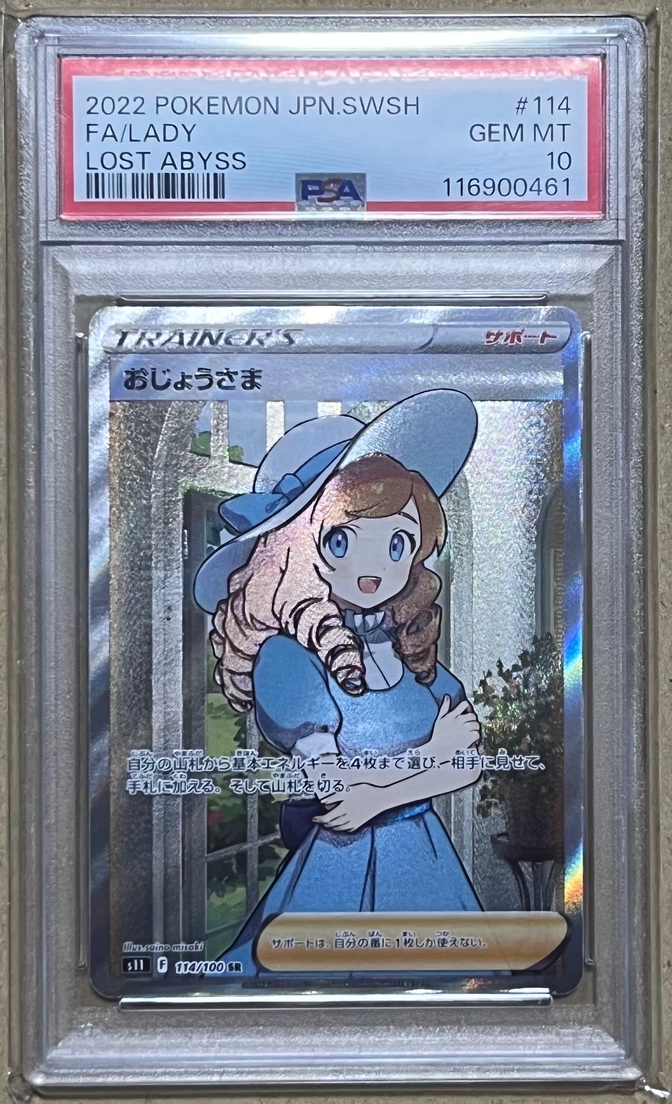 おじょうさま SR[S11 114/100](拡張パック「ロストアビス」)