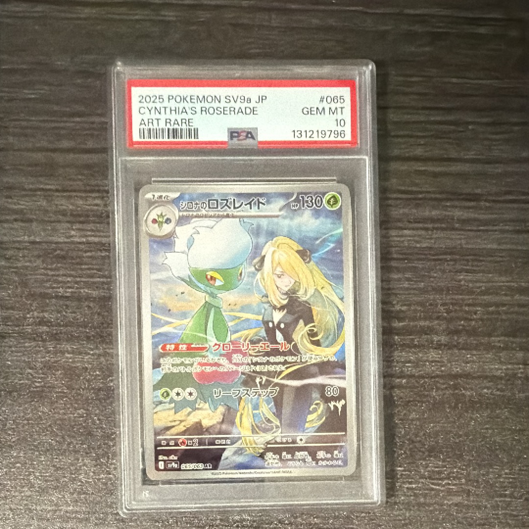 【PSA10】シロナのロズレイド AR SV9a 熱風のアリーナ 065/063 シロナのロズレイド AR [SV9a 065/063](強化拡張パック「熱風の