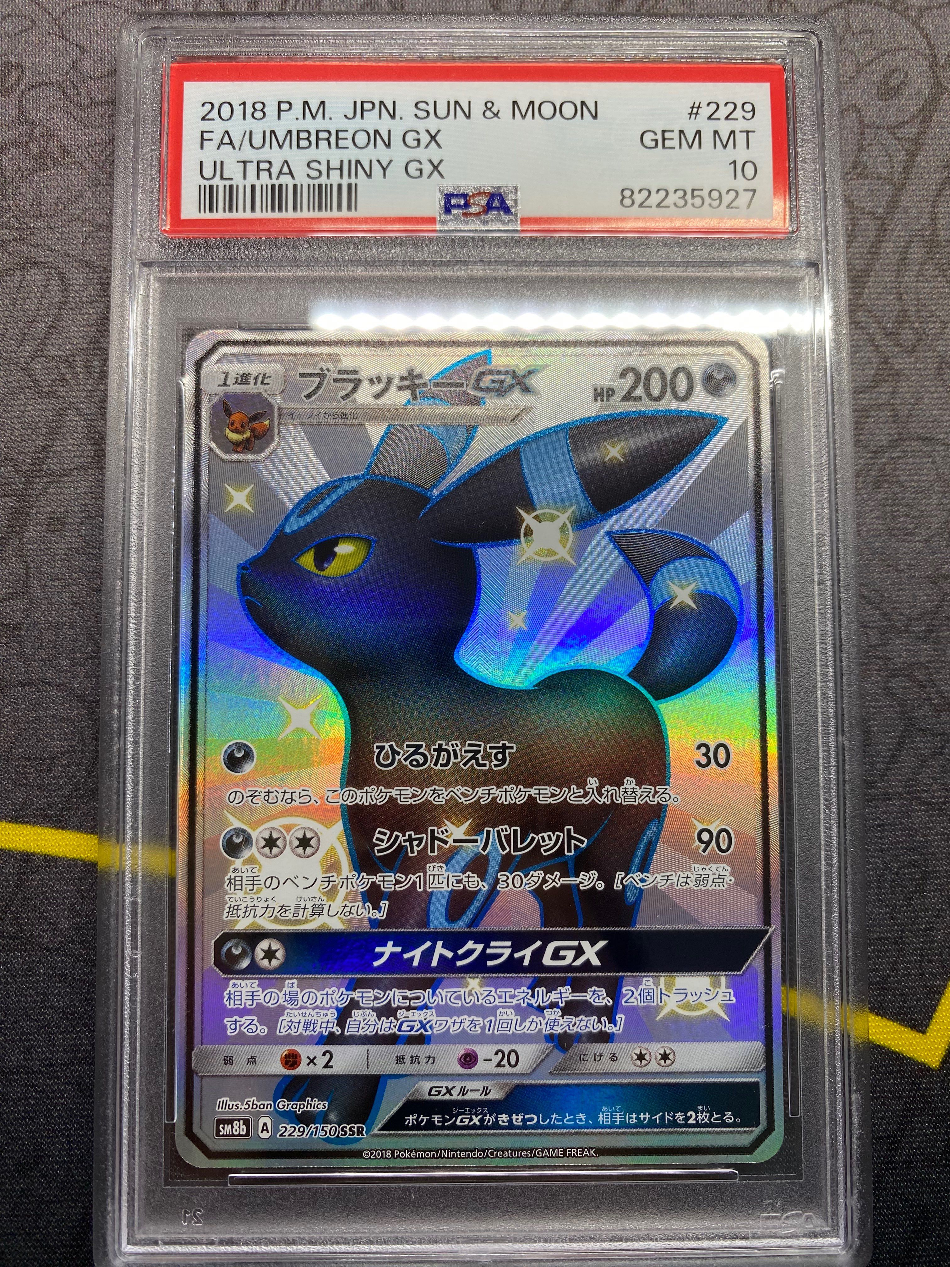 ブラッキーGX SSR[SM8b 229/150](ハイクラスパック「GXウルトラシャイニー」)
