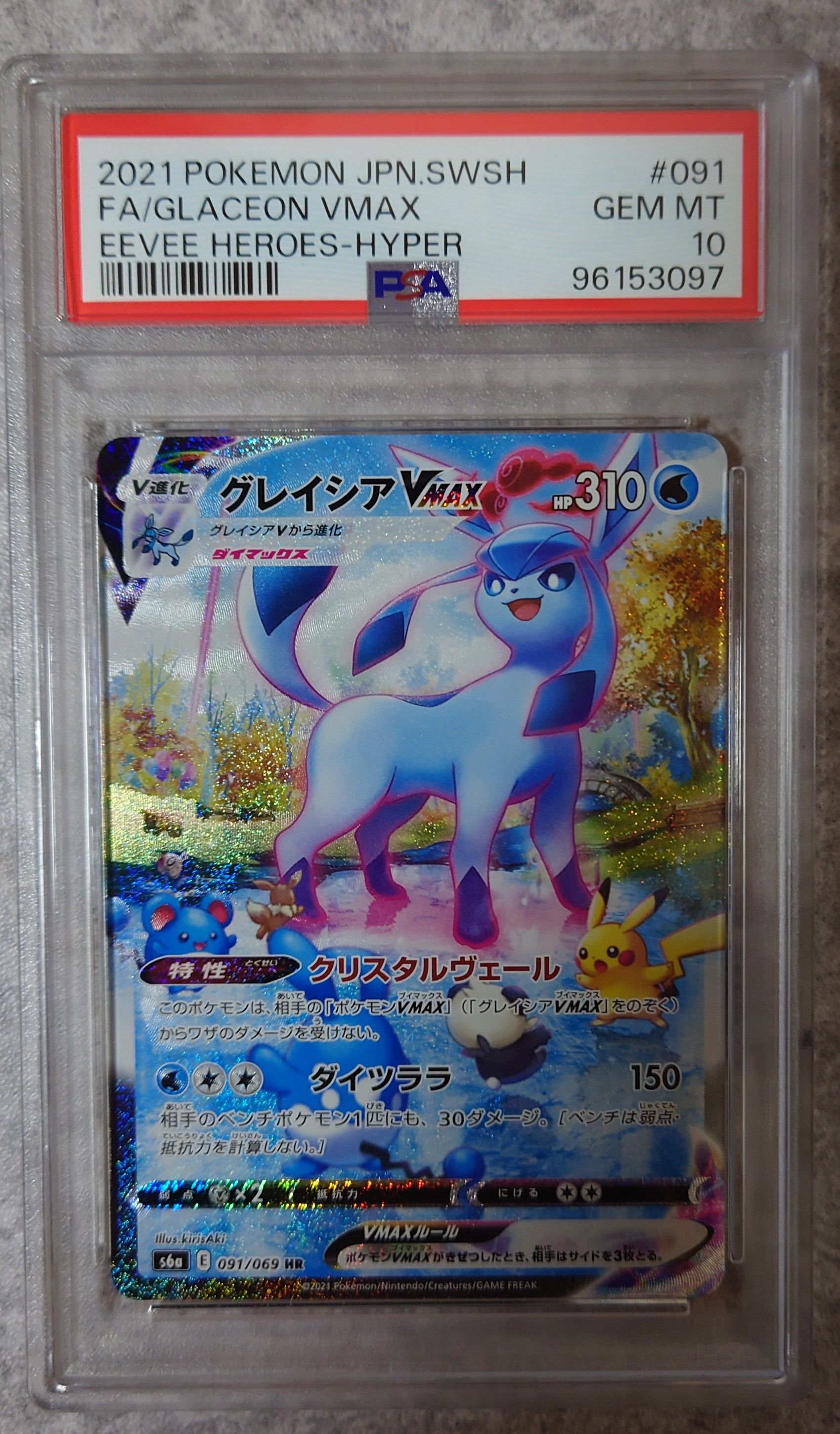 グレイシアVMAX HR: SA[S6a 091/069](強化拡張パック「イーブイヒーローズ」)