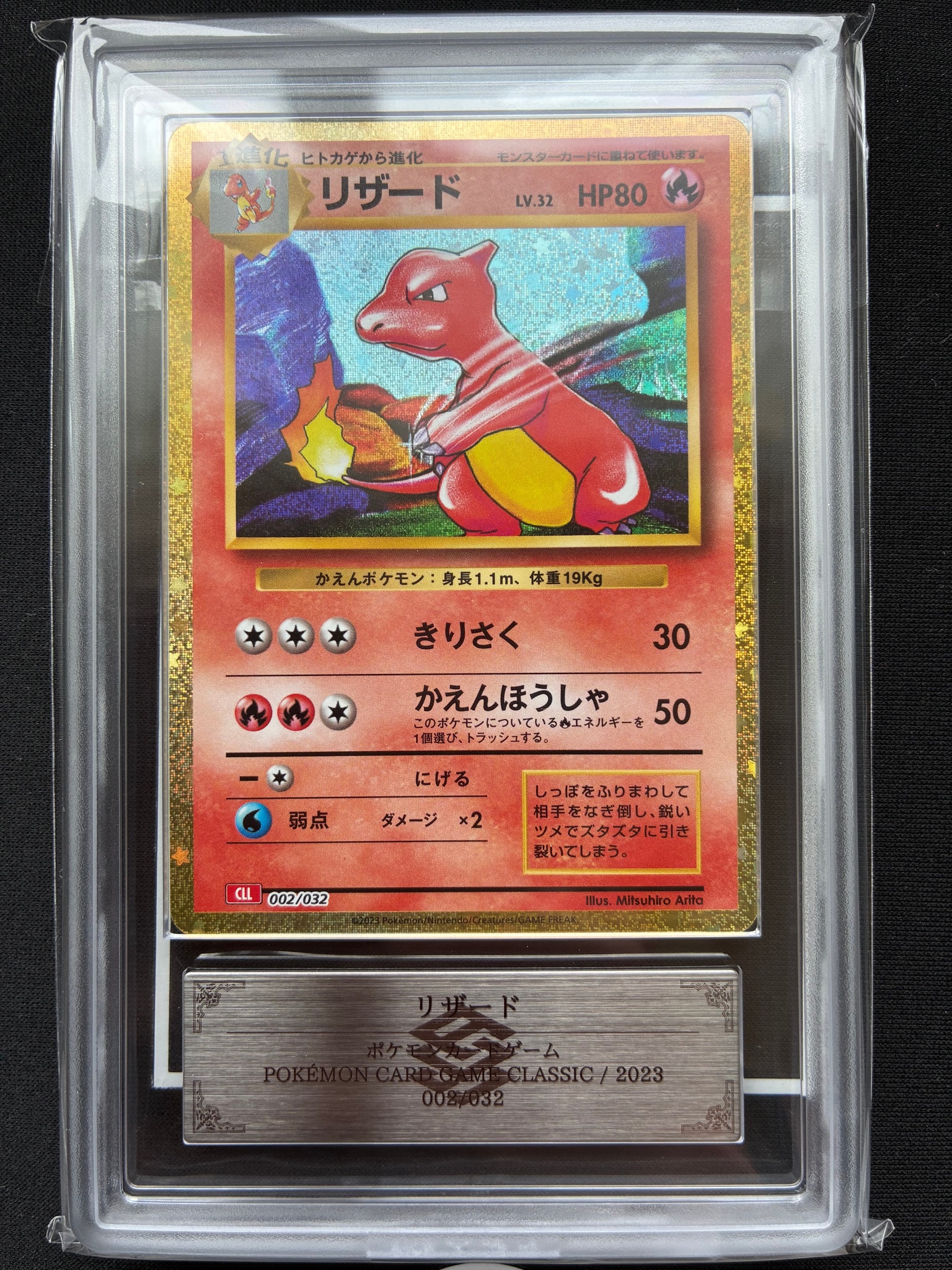 PSA10】リザード [CLL 002/032](ポケモンカードゲーム Classic) 1枚の