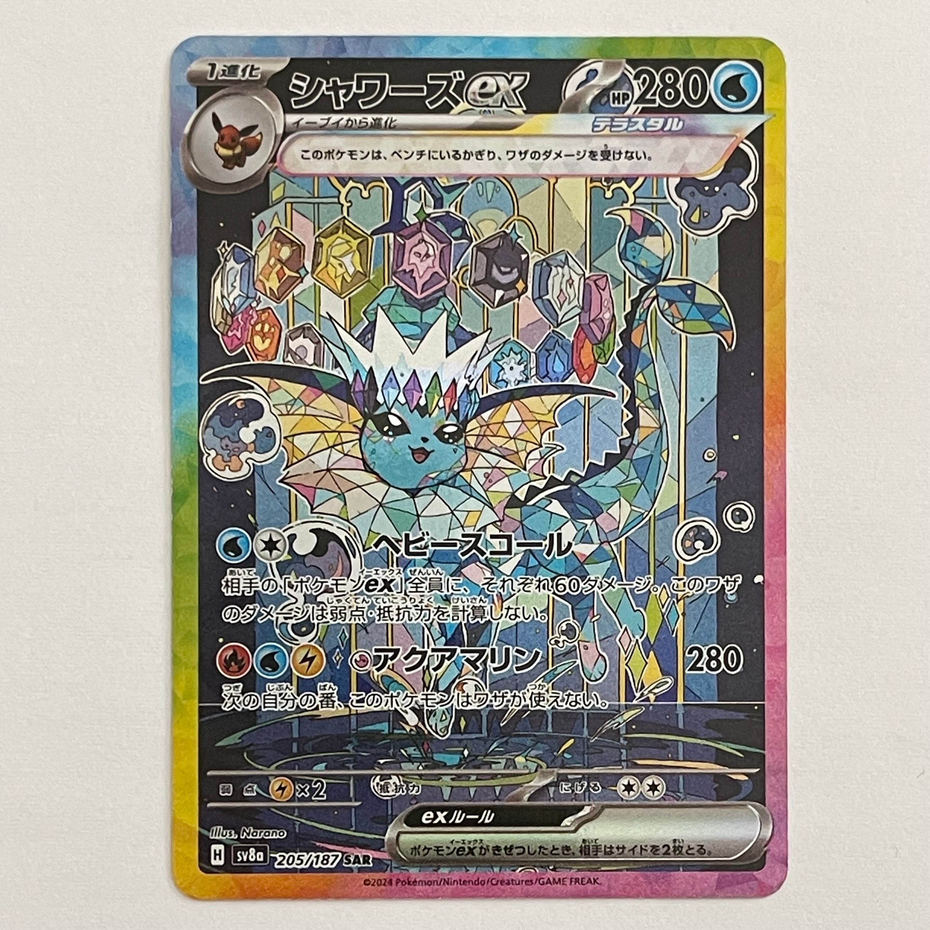 シャワーズex SAR [SV8a 205/187](ハイクラスパック「テラスタルフェスex」)