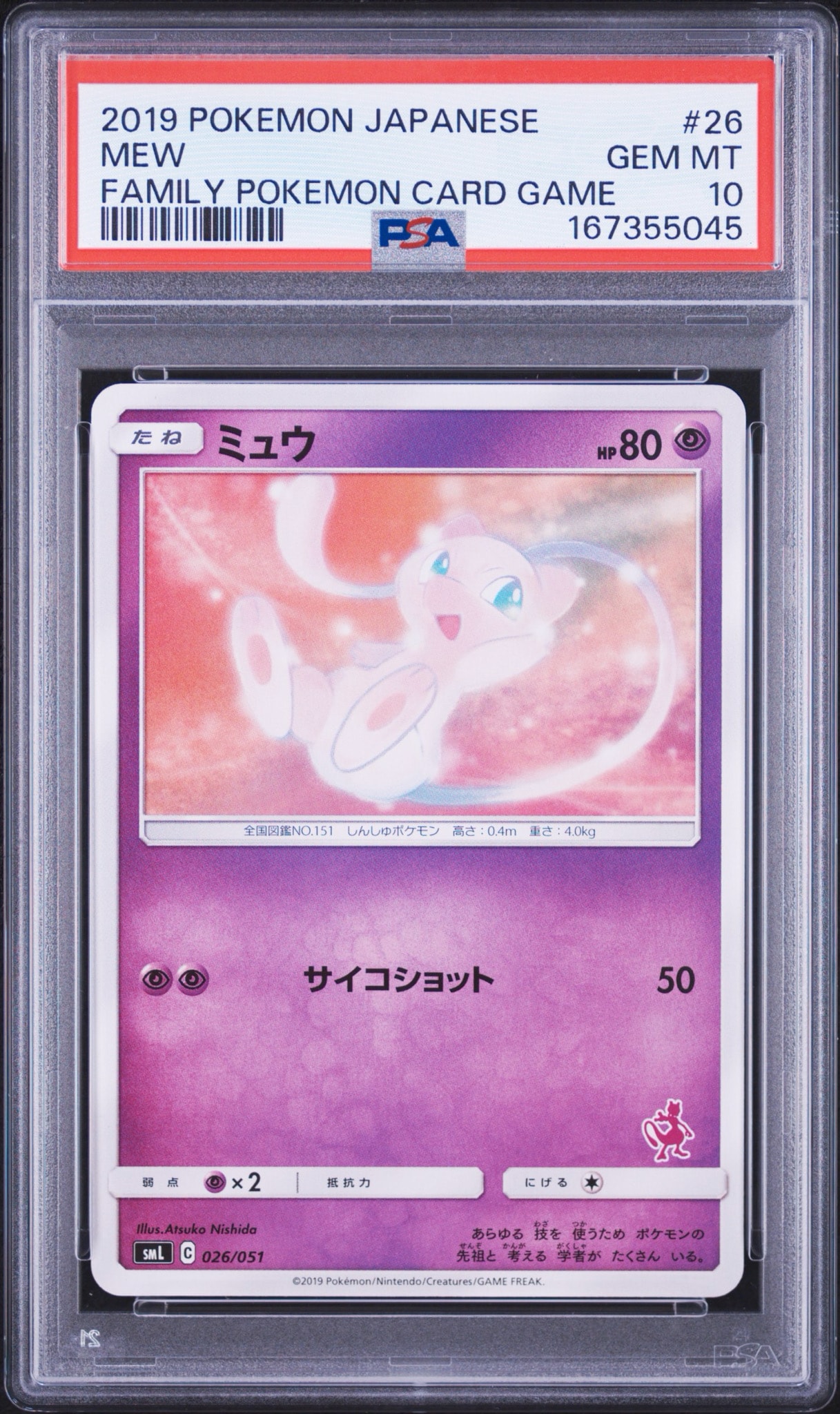 ミュウ SML サン＆ムーン ファミリーポケモンカードゲーム 026/051 ミュウ [SML 026/051](サン&ムーン「ファミリーポケモンカードゲーム