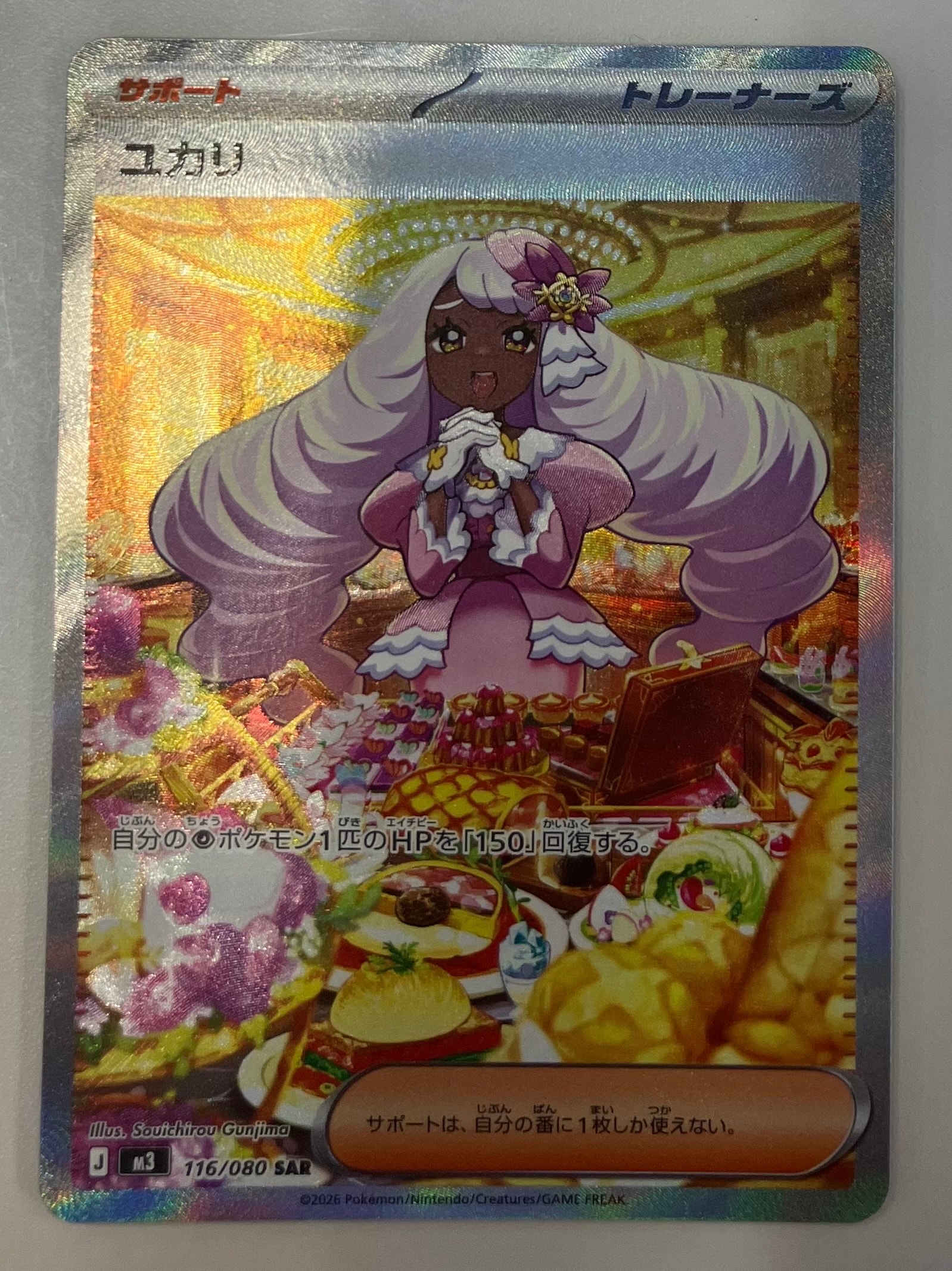 ユカリ SAR [M3 116/080](拡張パック「ムニキスゼロ」)