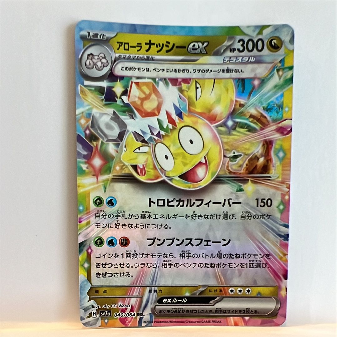 アローラナッシーex RR [SV7a 040/064](強化拡張パック「楽園ドラゴーナ」)