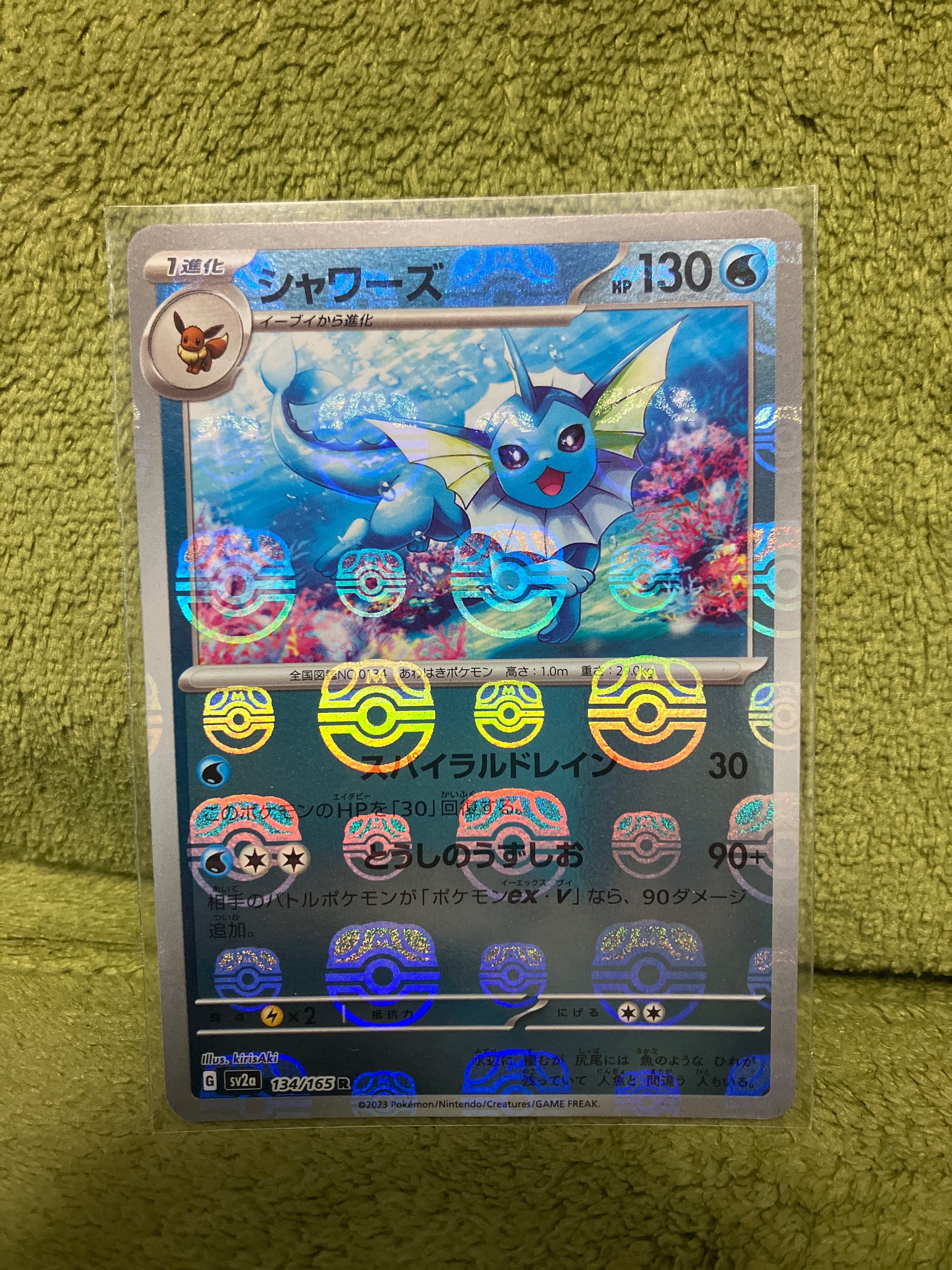 シャワーズ R: マスターボールミラー[SV2a 134/165](強化拡張パック「ポケモンカード151」)