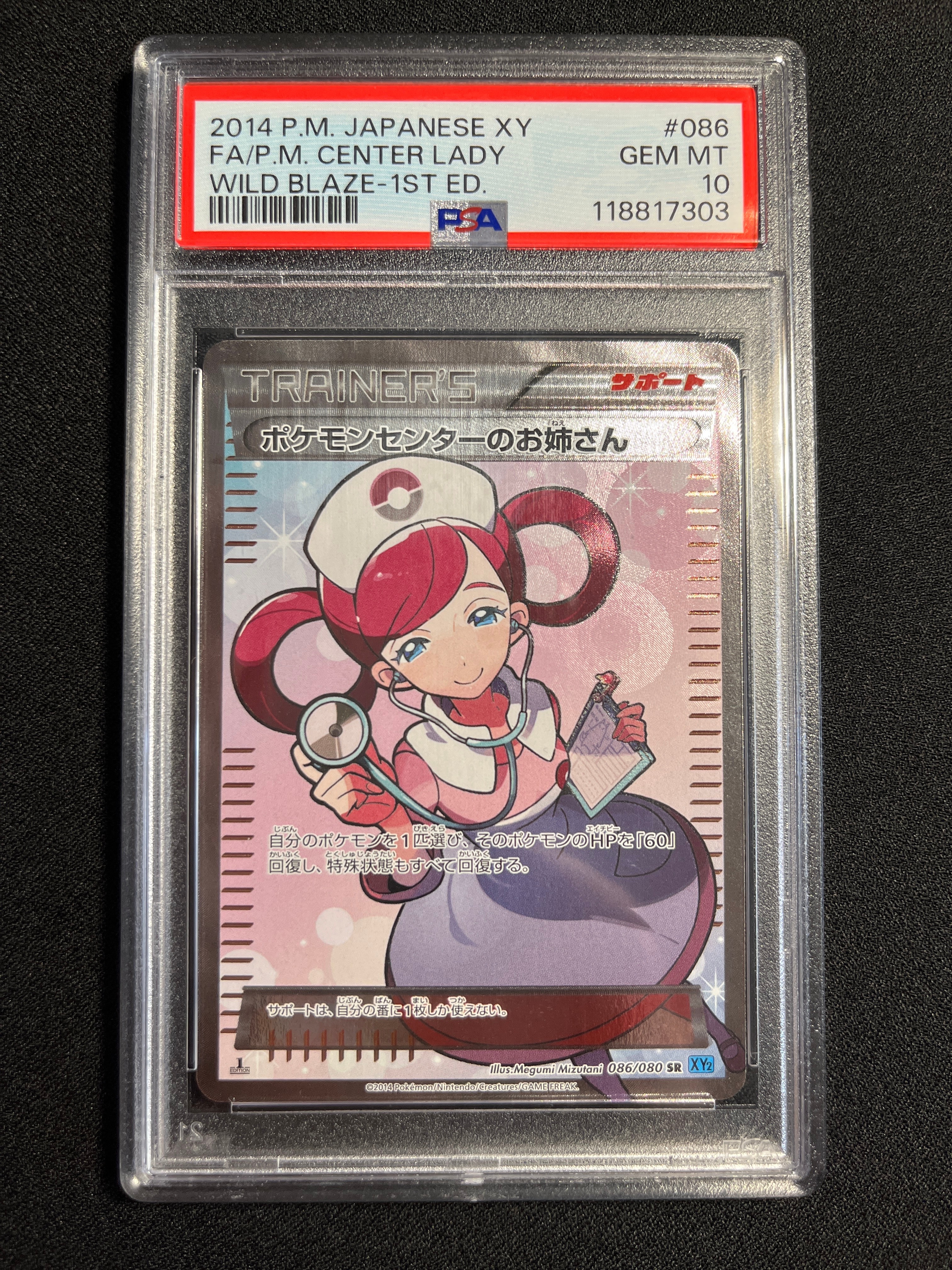 ポケモンセンターのお姉さん SR :1ED [XY2 086/080](拡張パック「ワイルドブレイズ」)