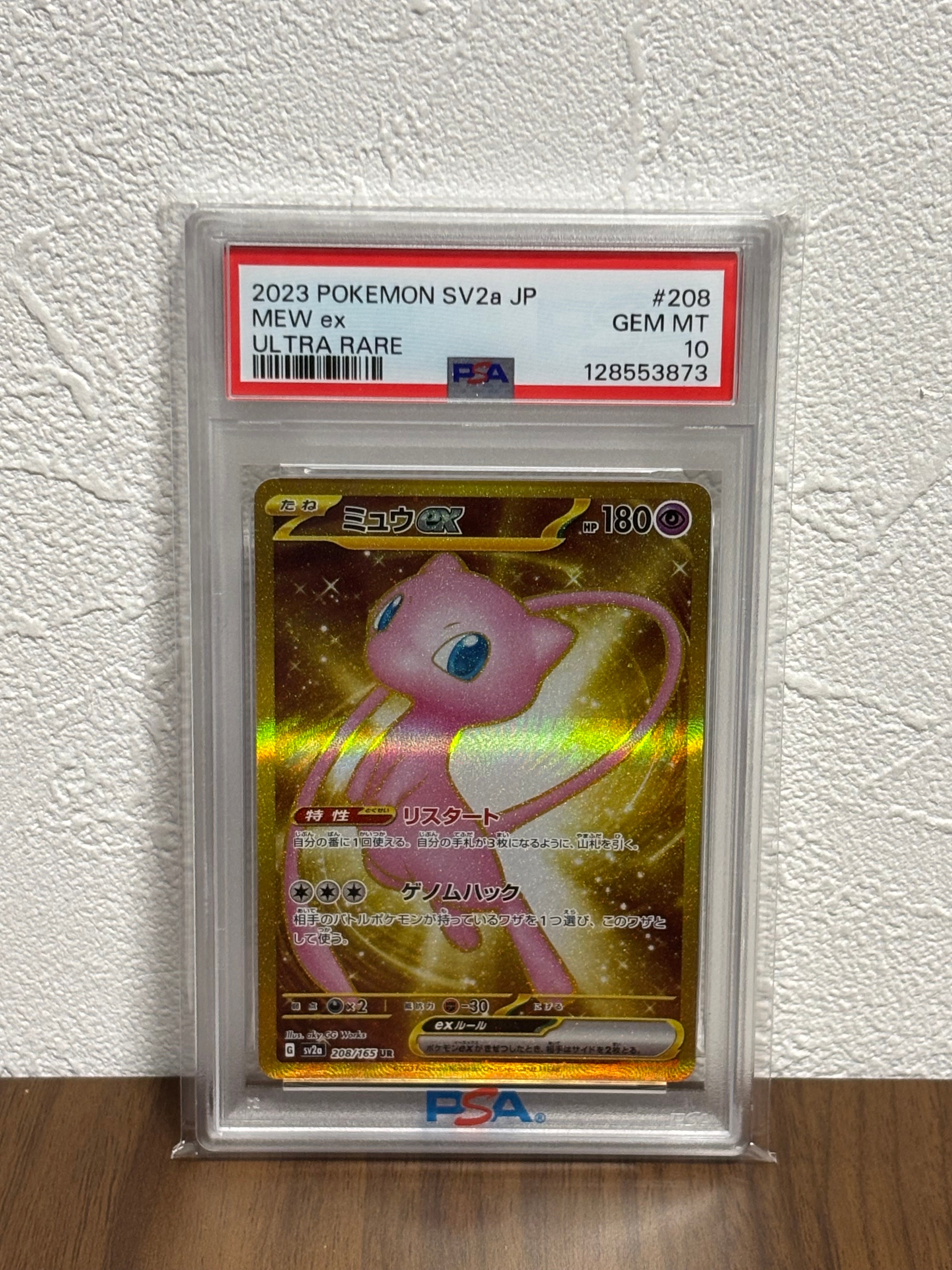 ミュウex UR[SV2a 208/165](強化拡張パック「ポケモンカード151」)