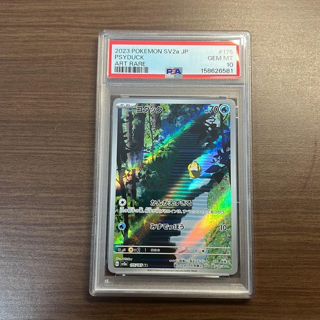 コダック AR[SV2a 175/165](強化拡張パック「ポケモンカード151」)