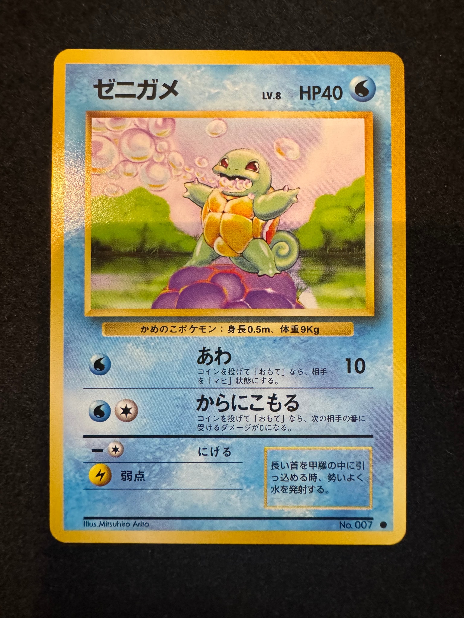 ゼニガメ ● : 旧裏 [PMCG1-2](拡張パック「ポケットモンスター カードゲーム」再販)