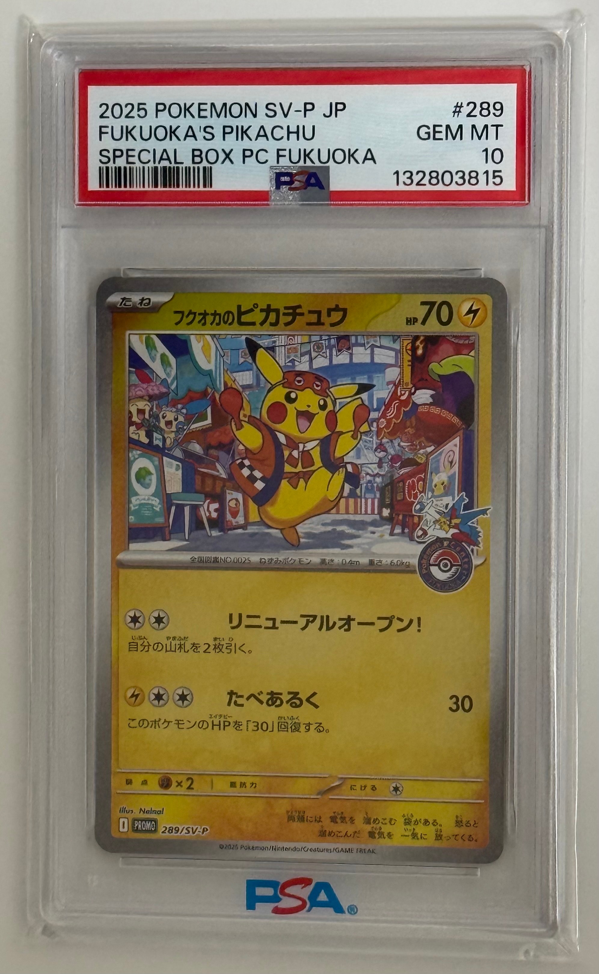 フクオカのピカチュウ P [SV-P 289](スペシャルBOX「ポケモンセンターフクオカ」)