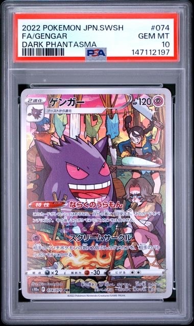 Gengar CHR[s10a 074/071](Enhanced Expansion Pack"Dark Fantasma")
