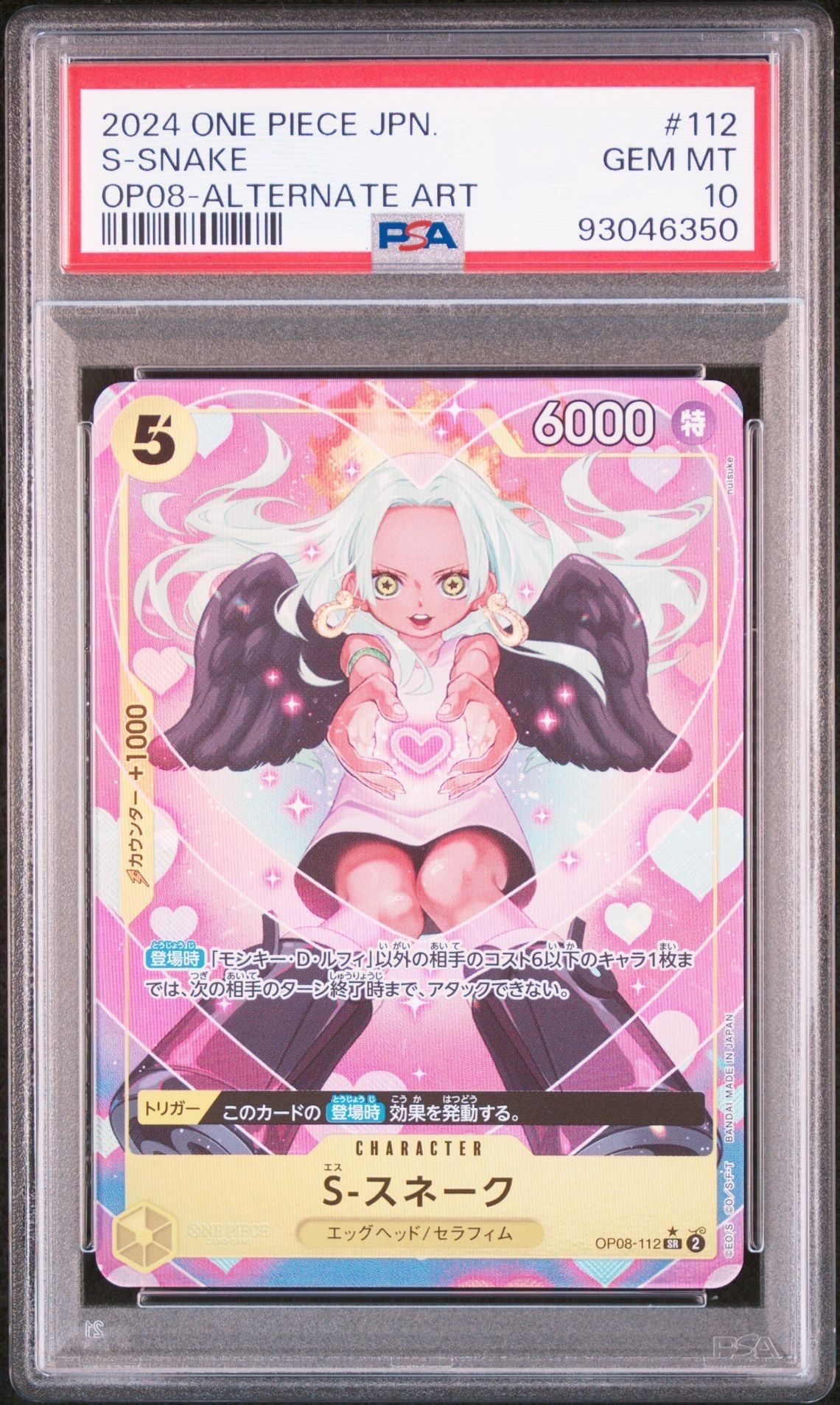 S-スネーク SR-P [OP08-112](ブースターパック「二つの伝説」)