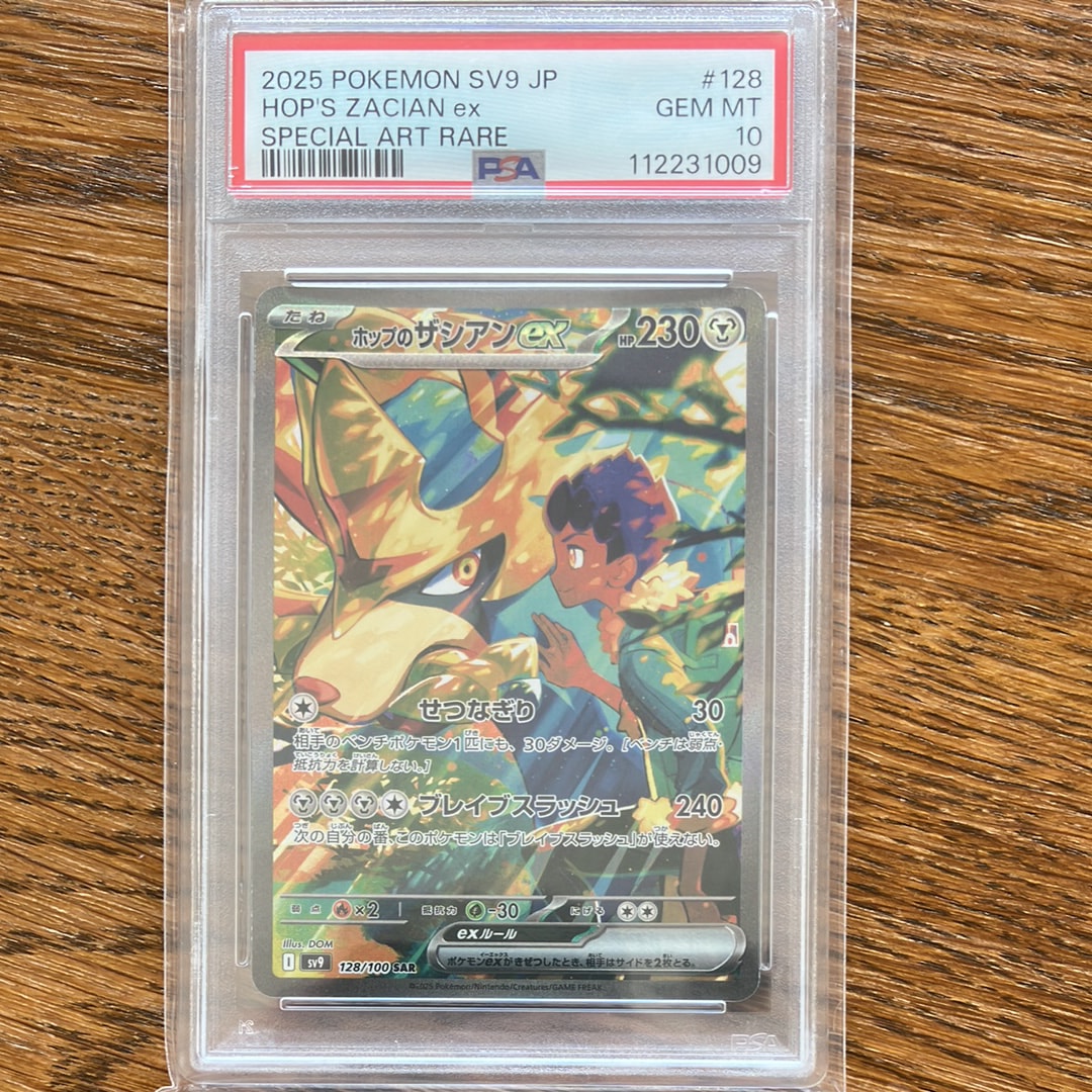 ホップのザシアンex SAR [SV9 128/100](拡張パック「バトルパートナーズ」)