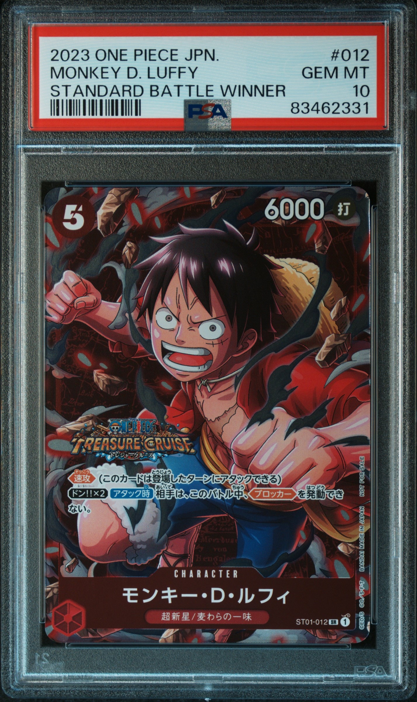 モンキー・D・ルフィ SR [ST01-012] (スタンダードバトル 優勝記念品)