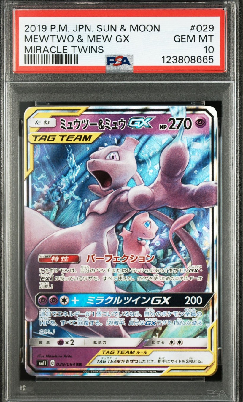 ミュウツー&ミュウGX RR [SM12a 052/173](ハイクラスパック「TAG TEAM GX タッグオールスターズ」)
